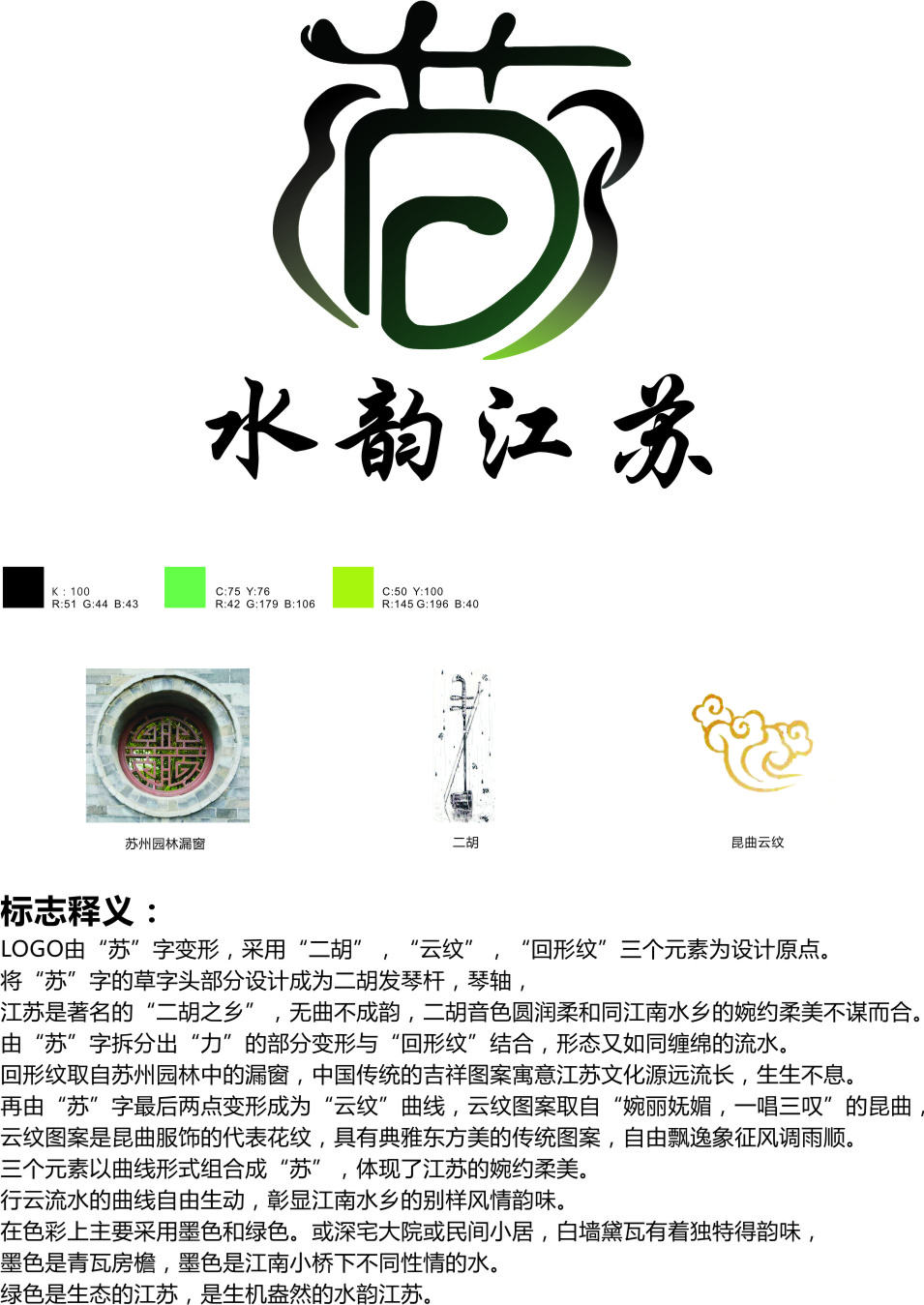 水韵江苏logo设计