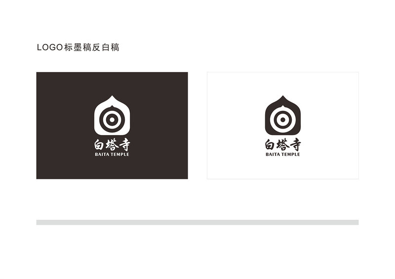 白塔寺项目logo标墨稿反白稿
