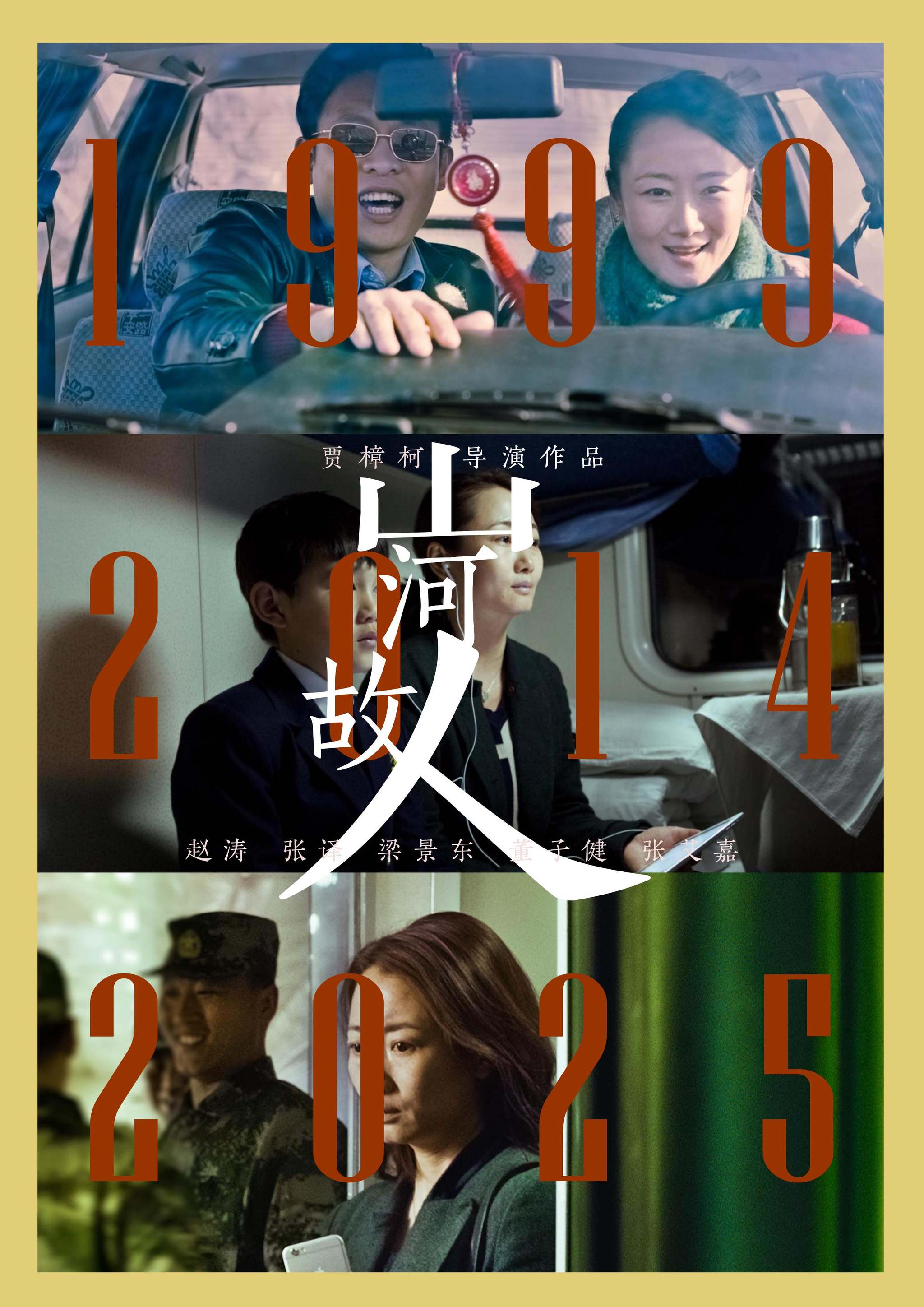 山河故人 2015 爱电影 转载作品 视觉中国(爱视觉)