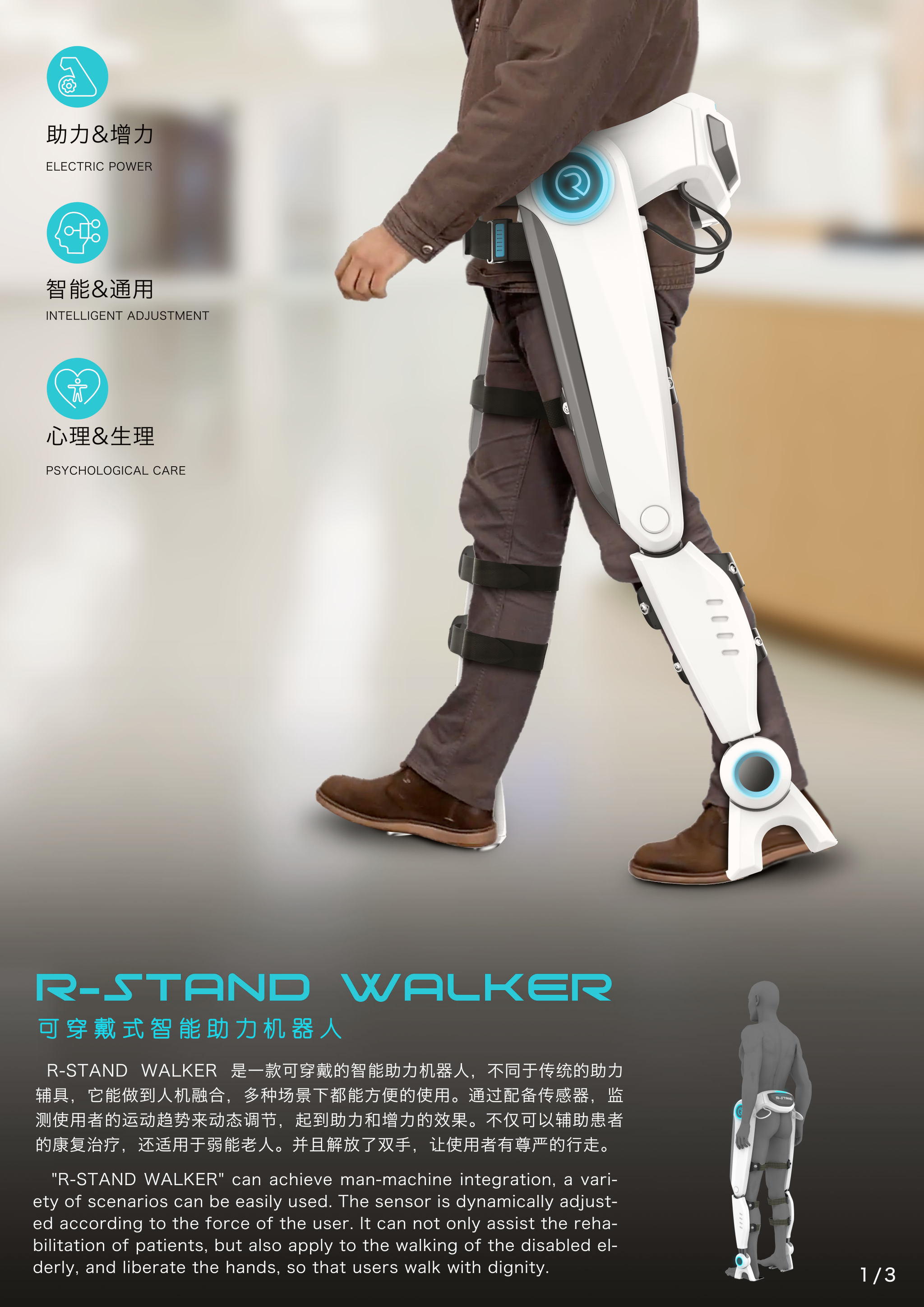 r-stand可穿戴式智能助力机器人