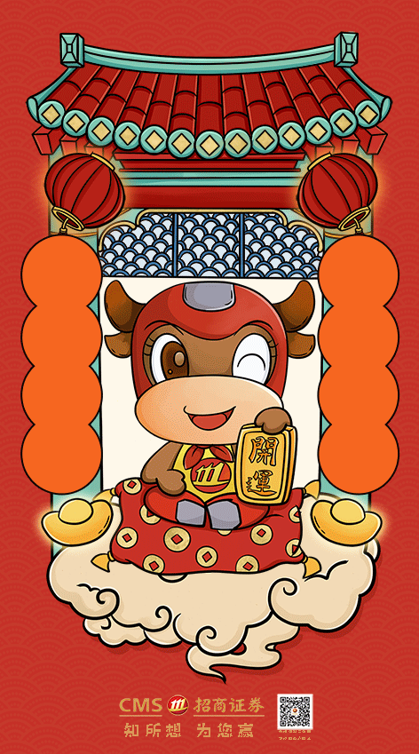 招商证券新年gif插画动图