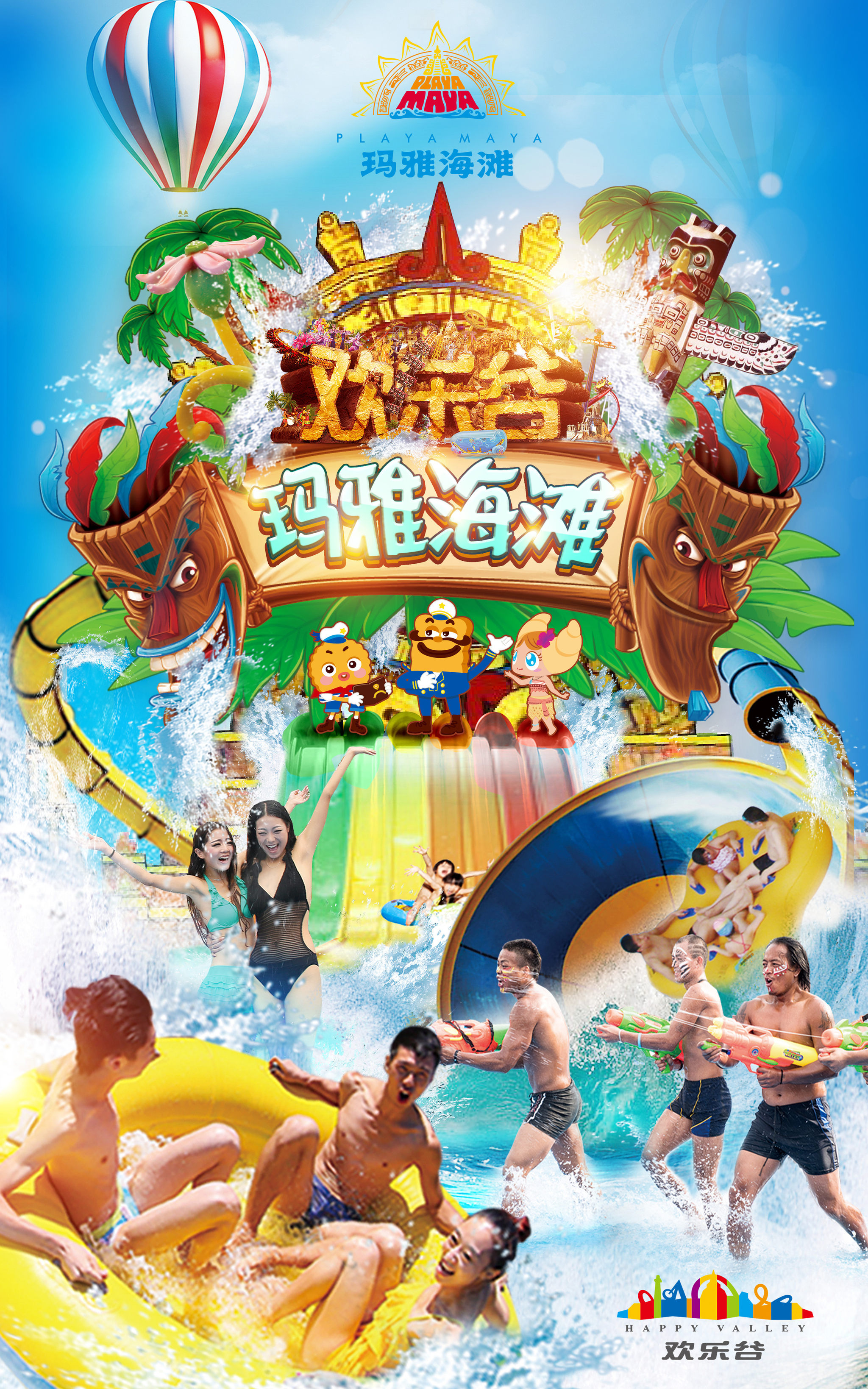平面 海报 上传时间 2018-02-24 13:17 结合天津玛雅海滩水