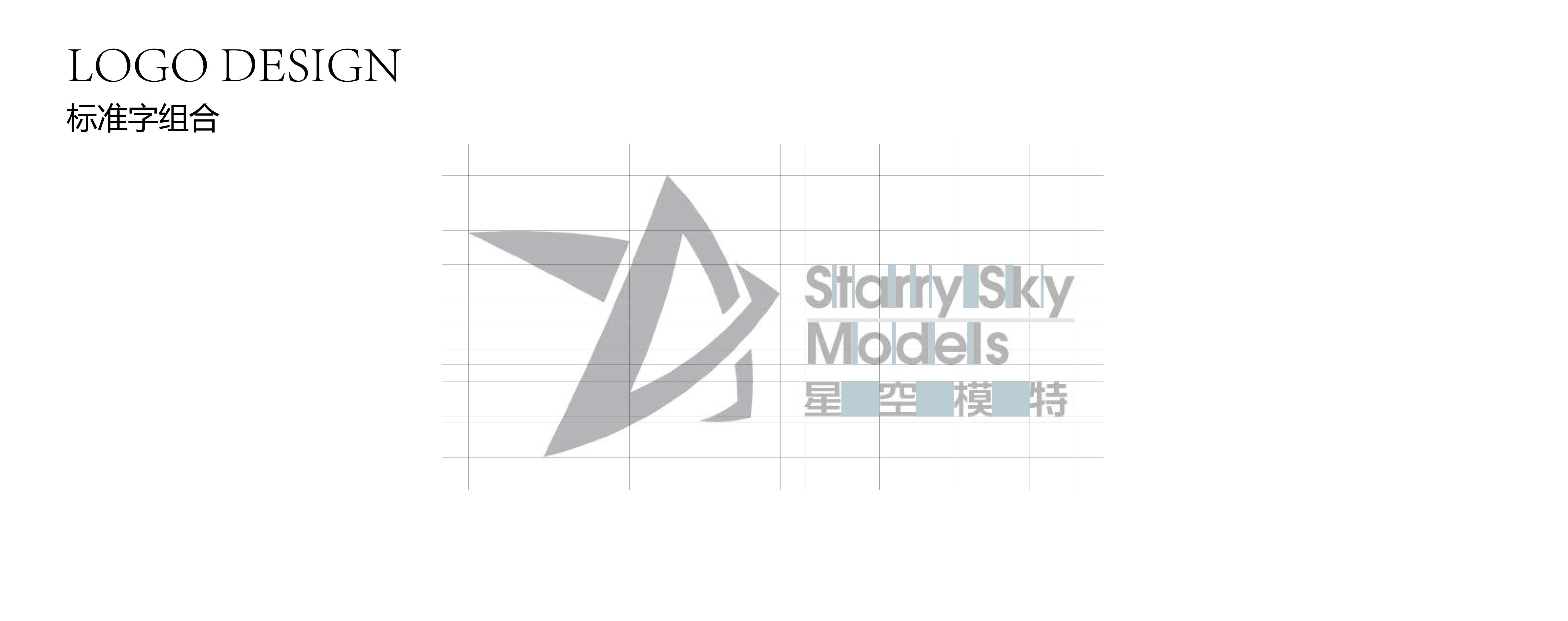 星空模特学院logo设计方案