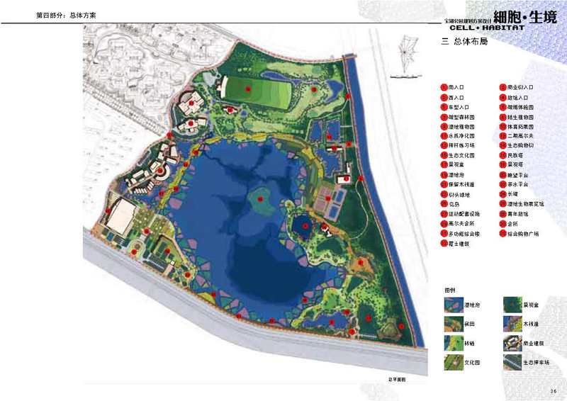 土人:2011宝湖公园规划方案设计