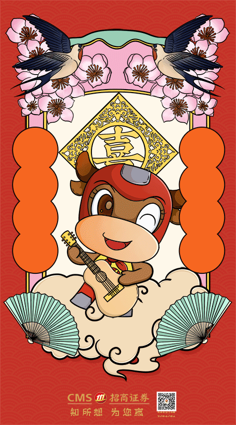 招商证券新年gif插画动图