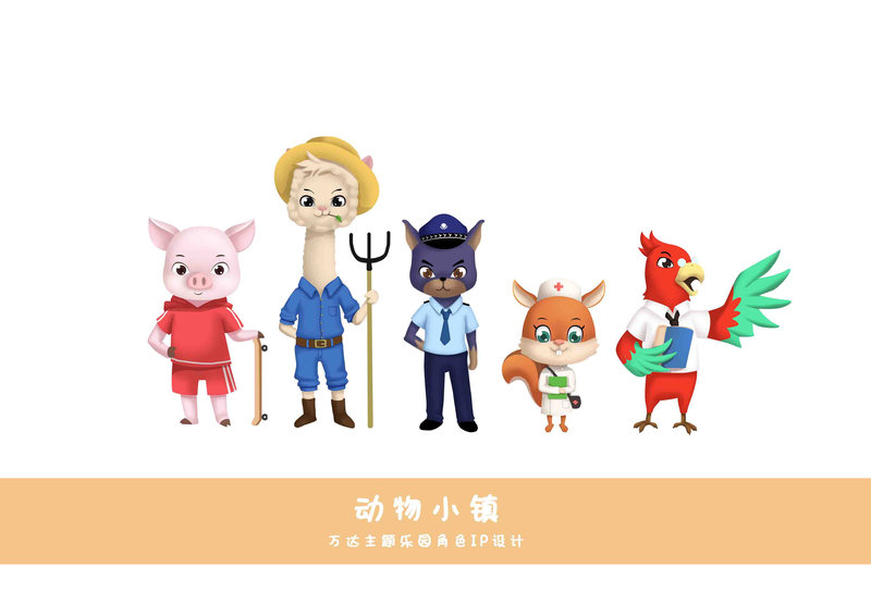 动物小镇角色ip
