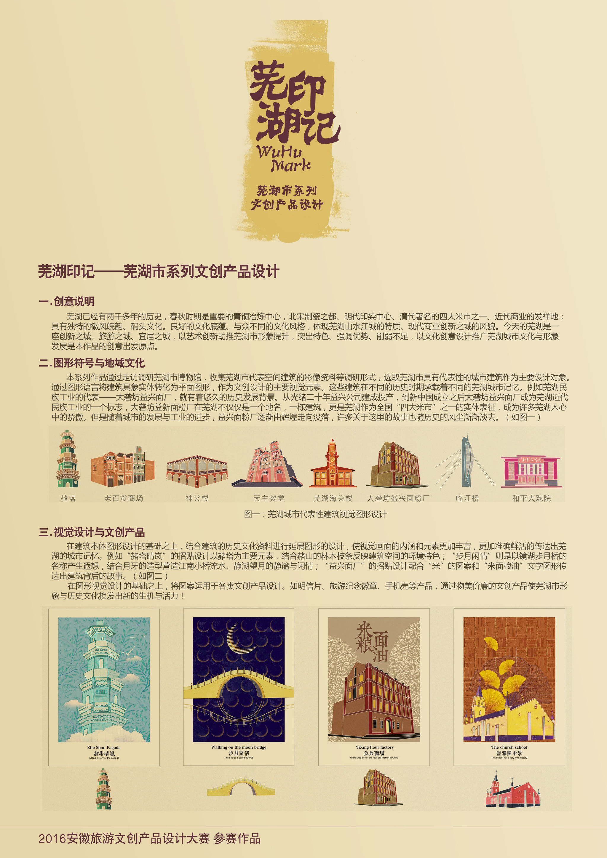 芜湖印记-安徽芜湖系列文创产品设计