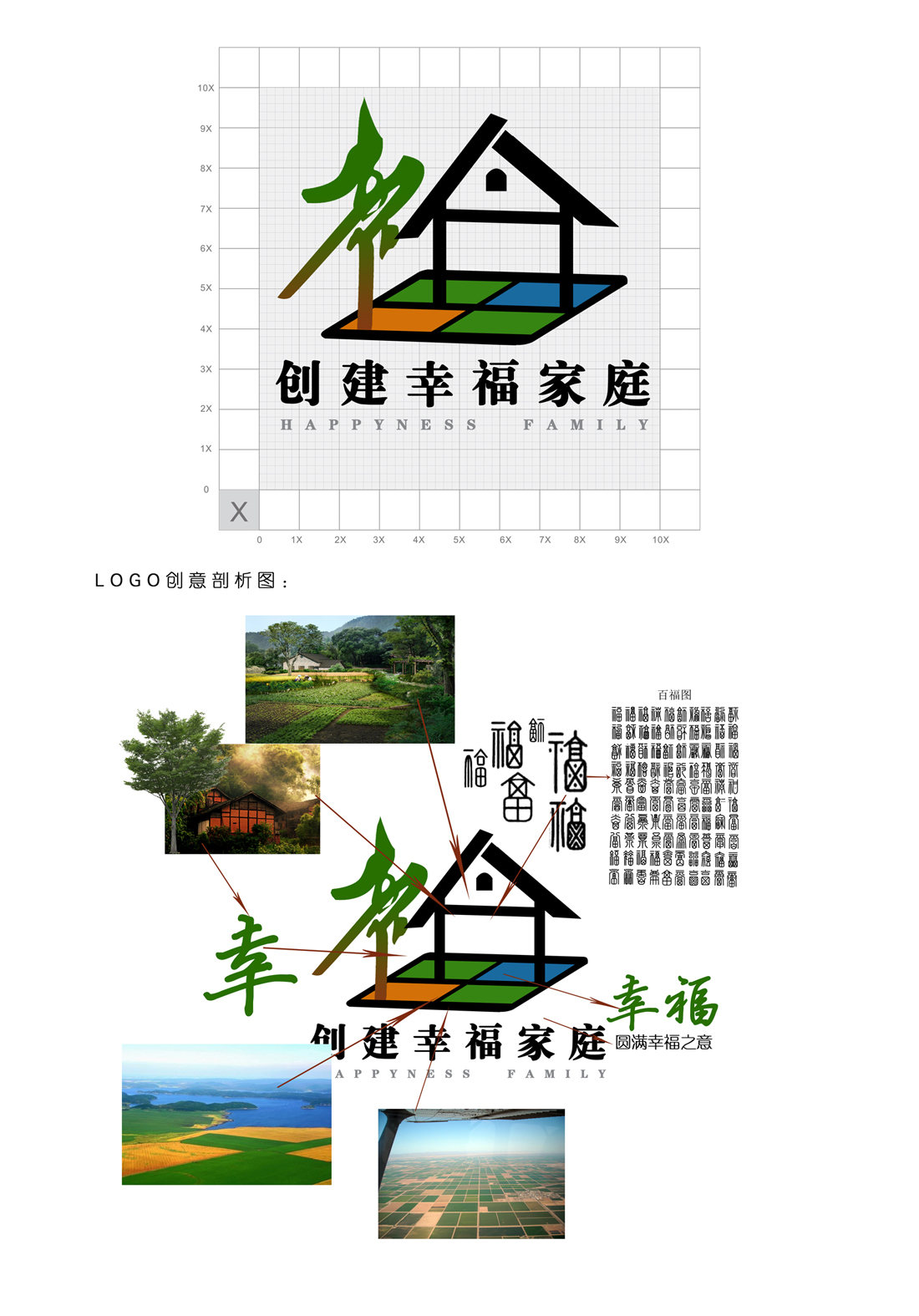 创建幸福家庭logo方案1