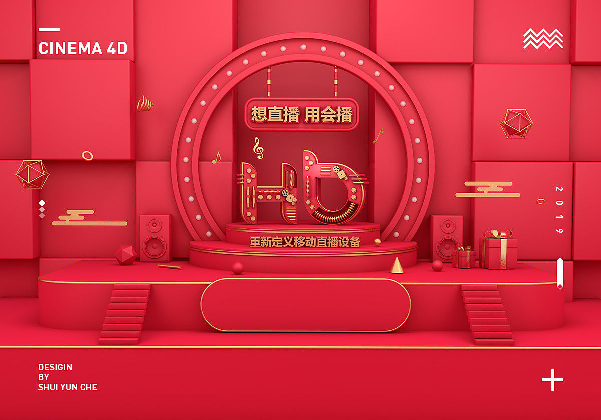 电商c4d场景海报 - 灵创设计 - 原创作品 - 视觉中国