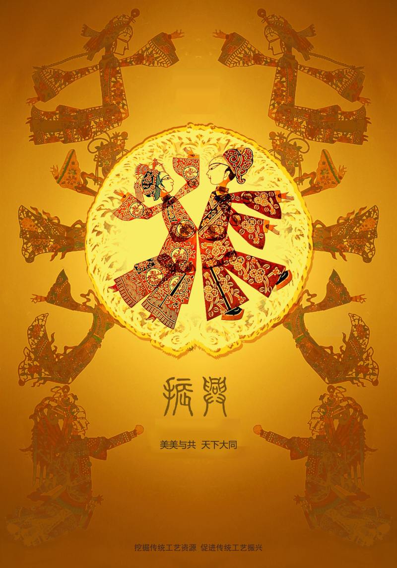 美美与共,天下大同