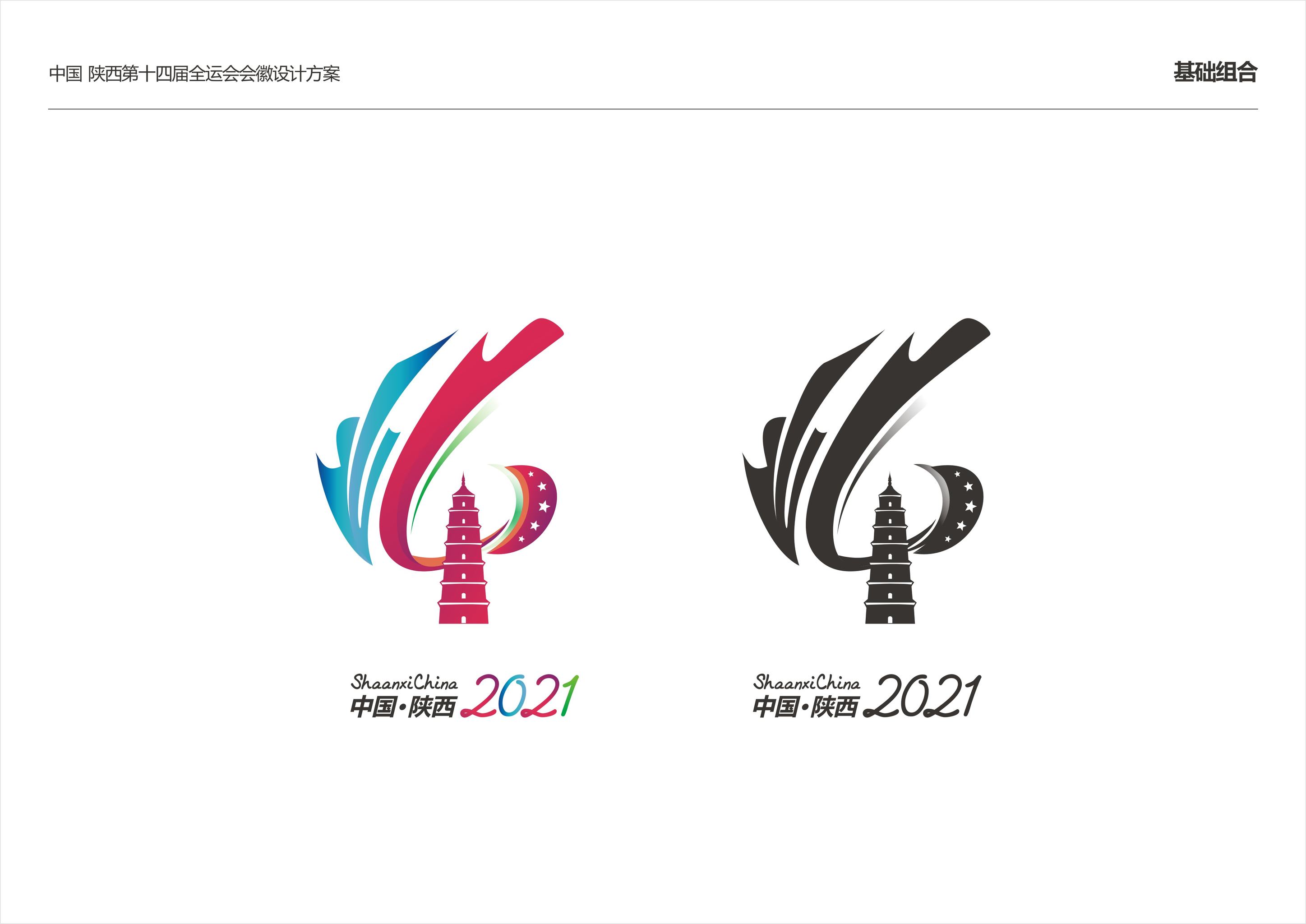 陕西西安第十四届全运会会徽