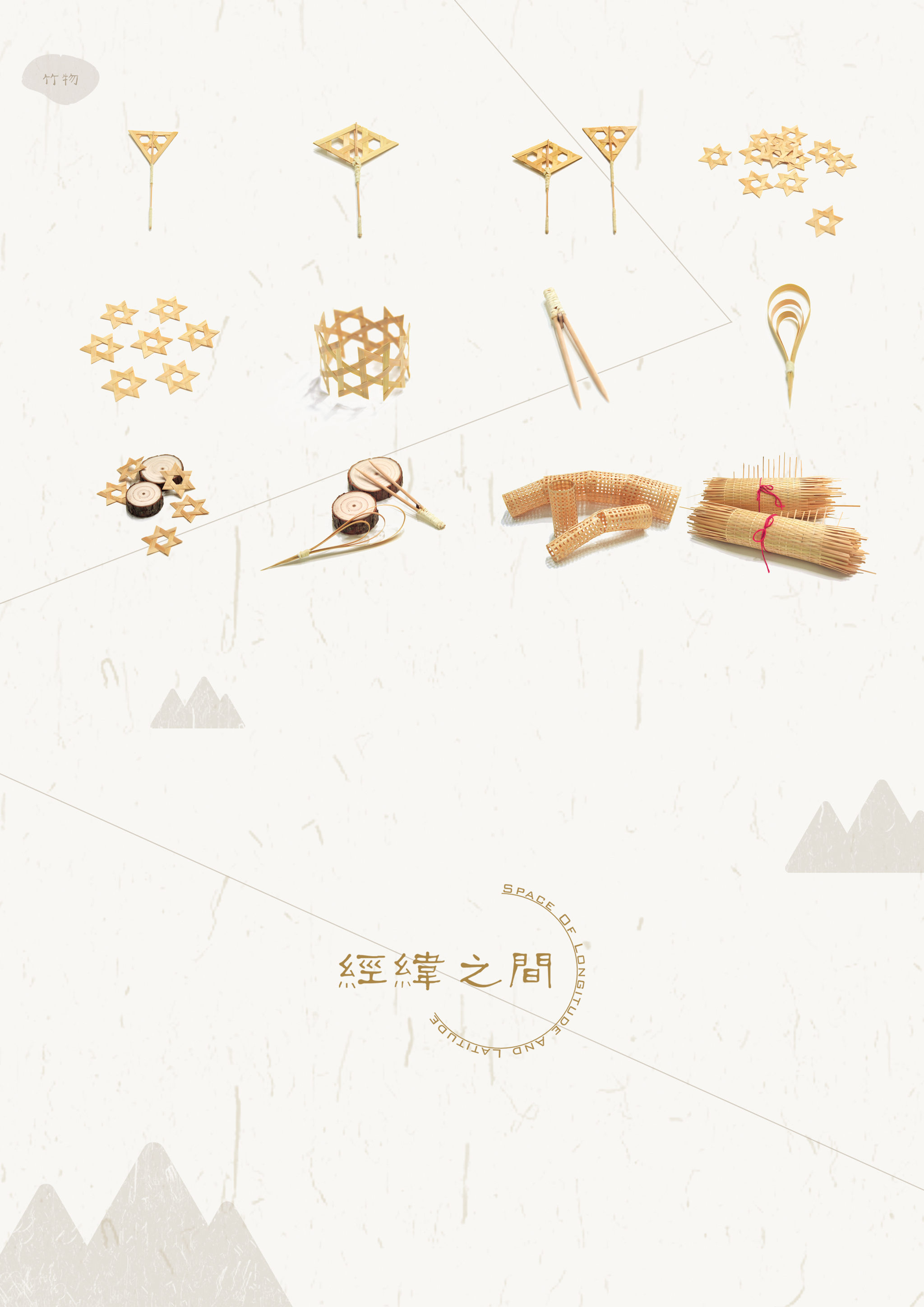 非遗创意产品"经纬之间"系列作品