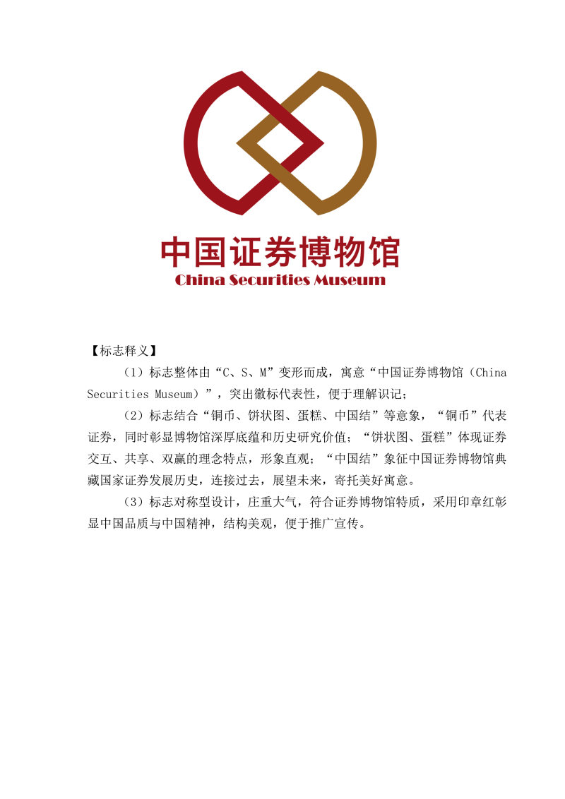 寓意"中国证券博物馆(china securities museum)",突出徽标代表性