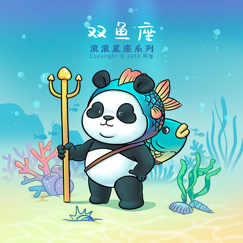 守护双鱼月,水逆退散!