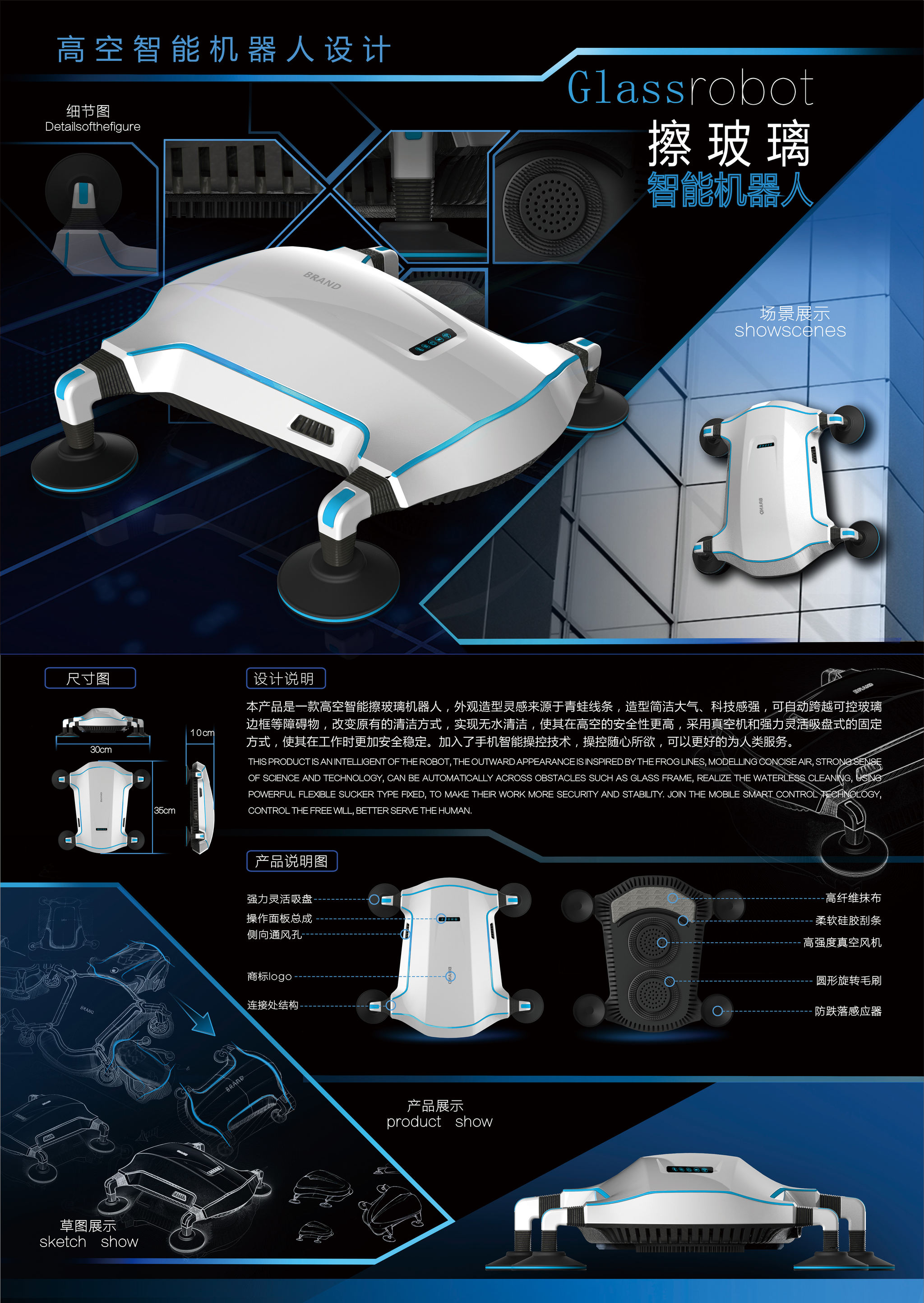 高空智能擦玻璃机器人