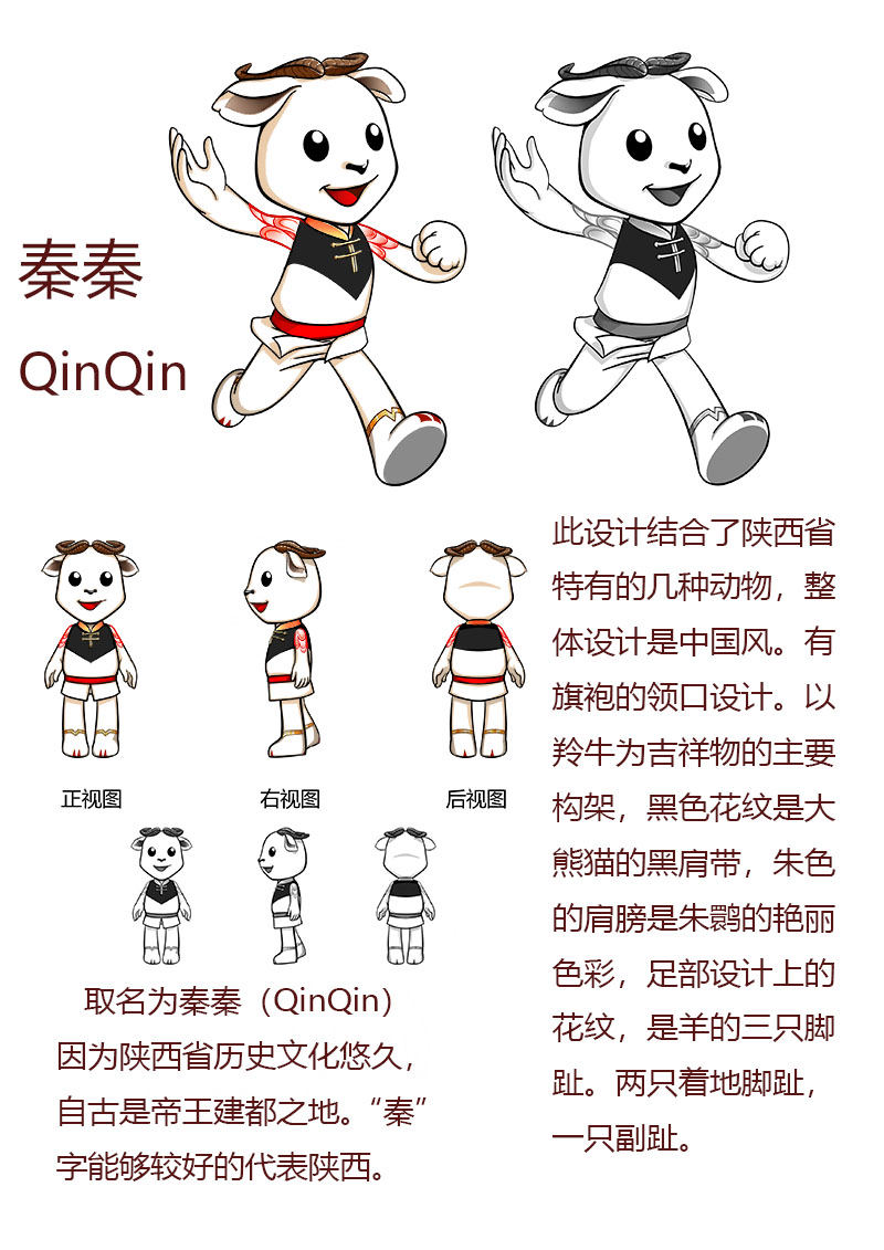 秦秦(qinqin) 2021第十四届全国运动会吉祥物征集