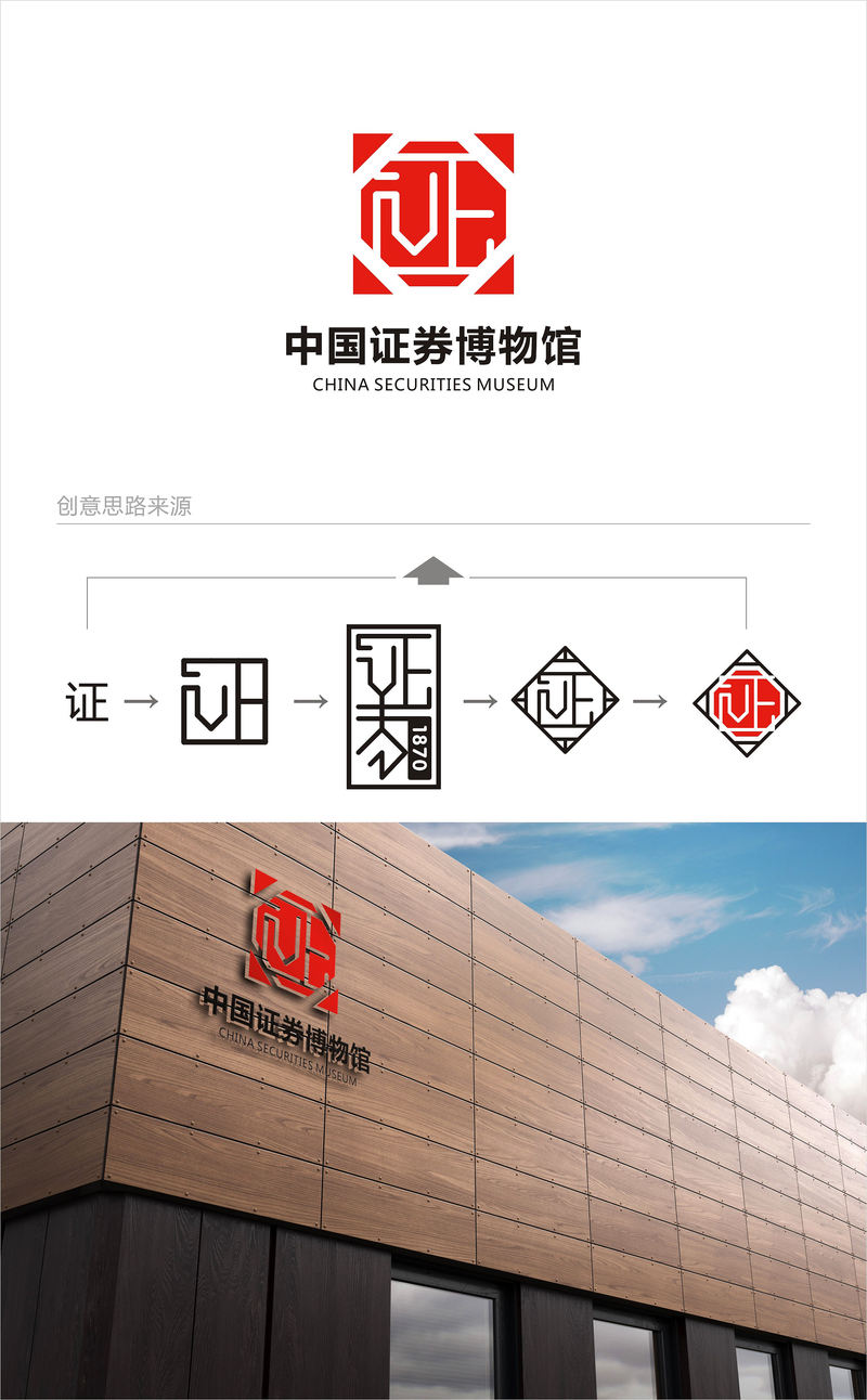 中国证券博物馆logo