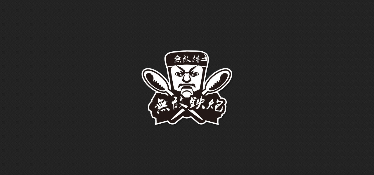 无敌钢炮卡通logo设计
