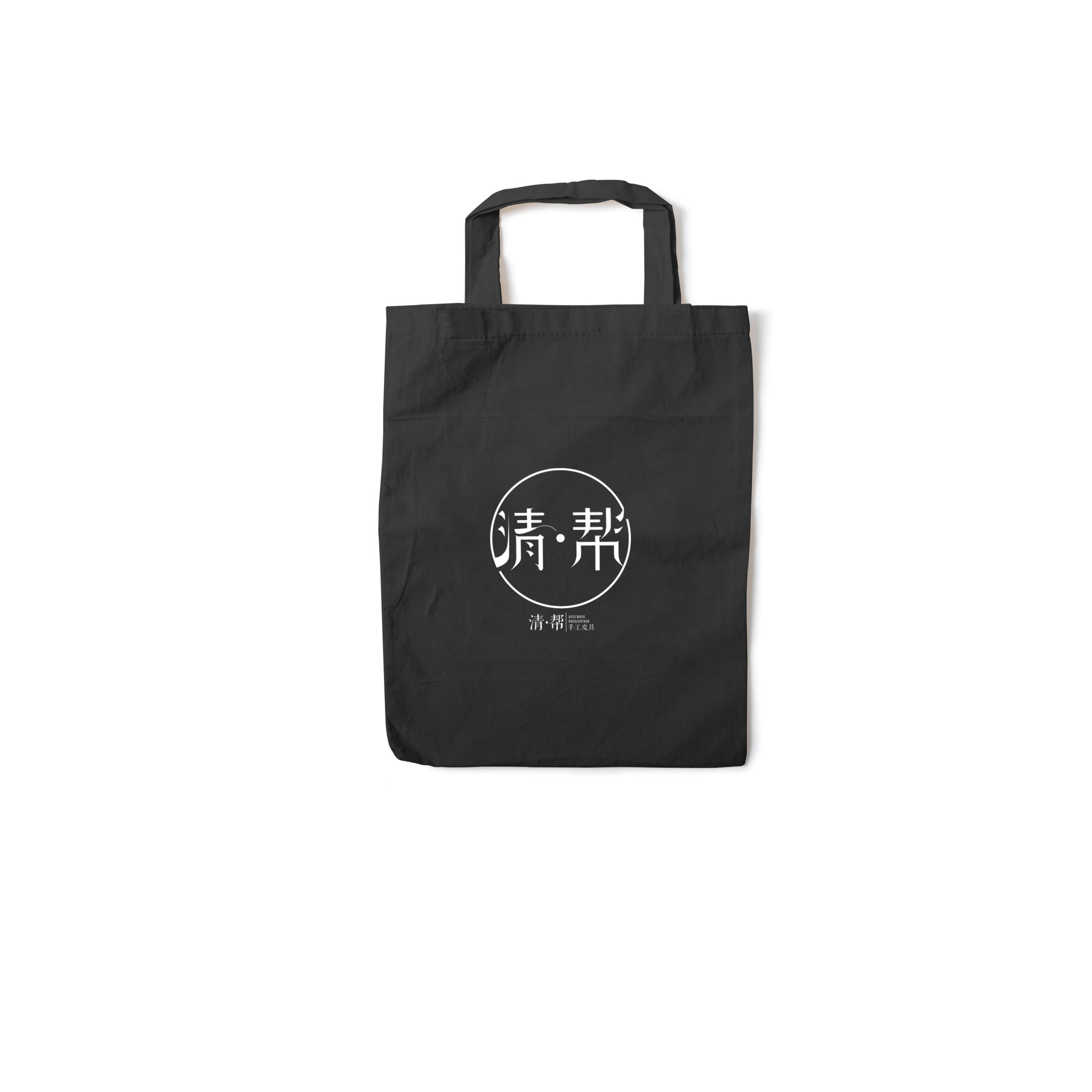 清·帮 手工皮具工作室 logo设计