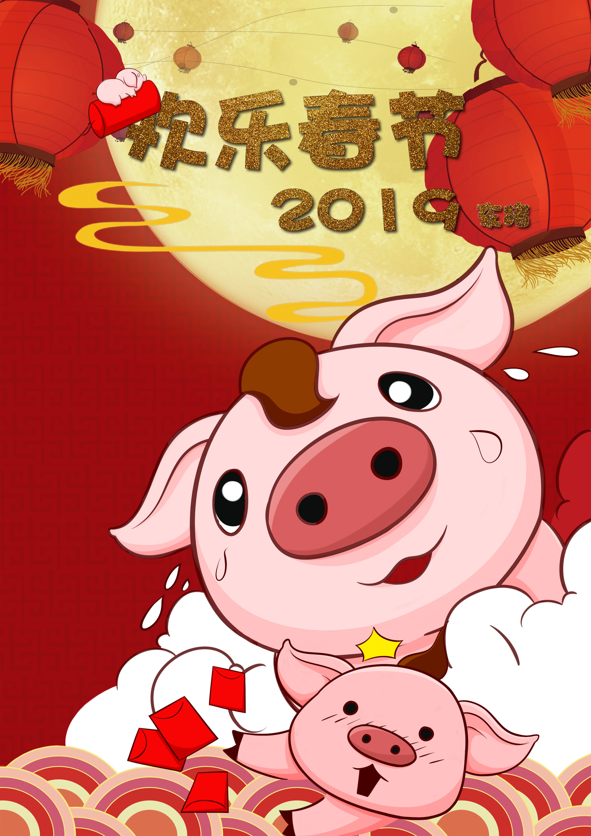 2019猪年手绘漫画风欢乐春节海报