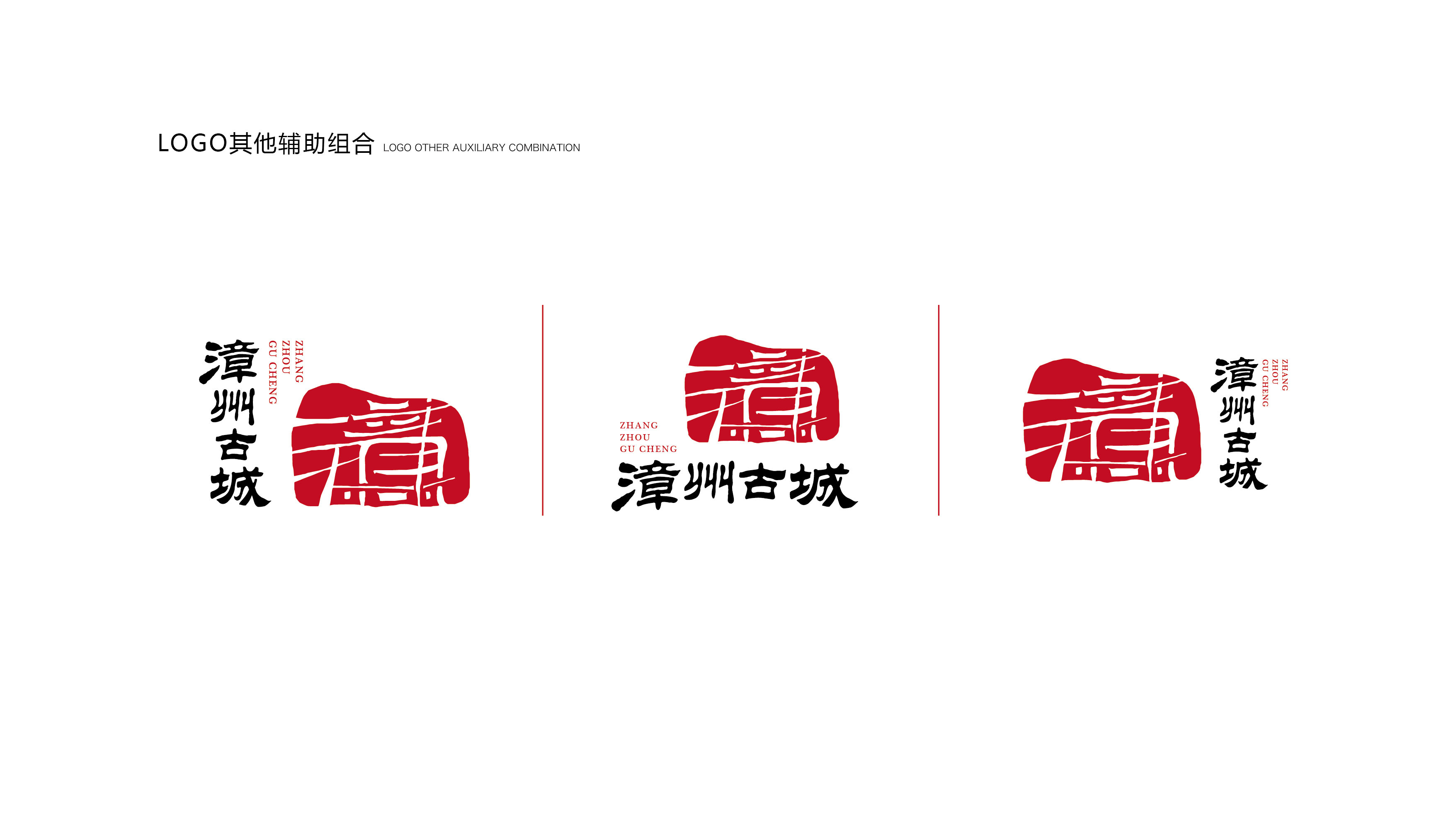 漳州古城logo设计