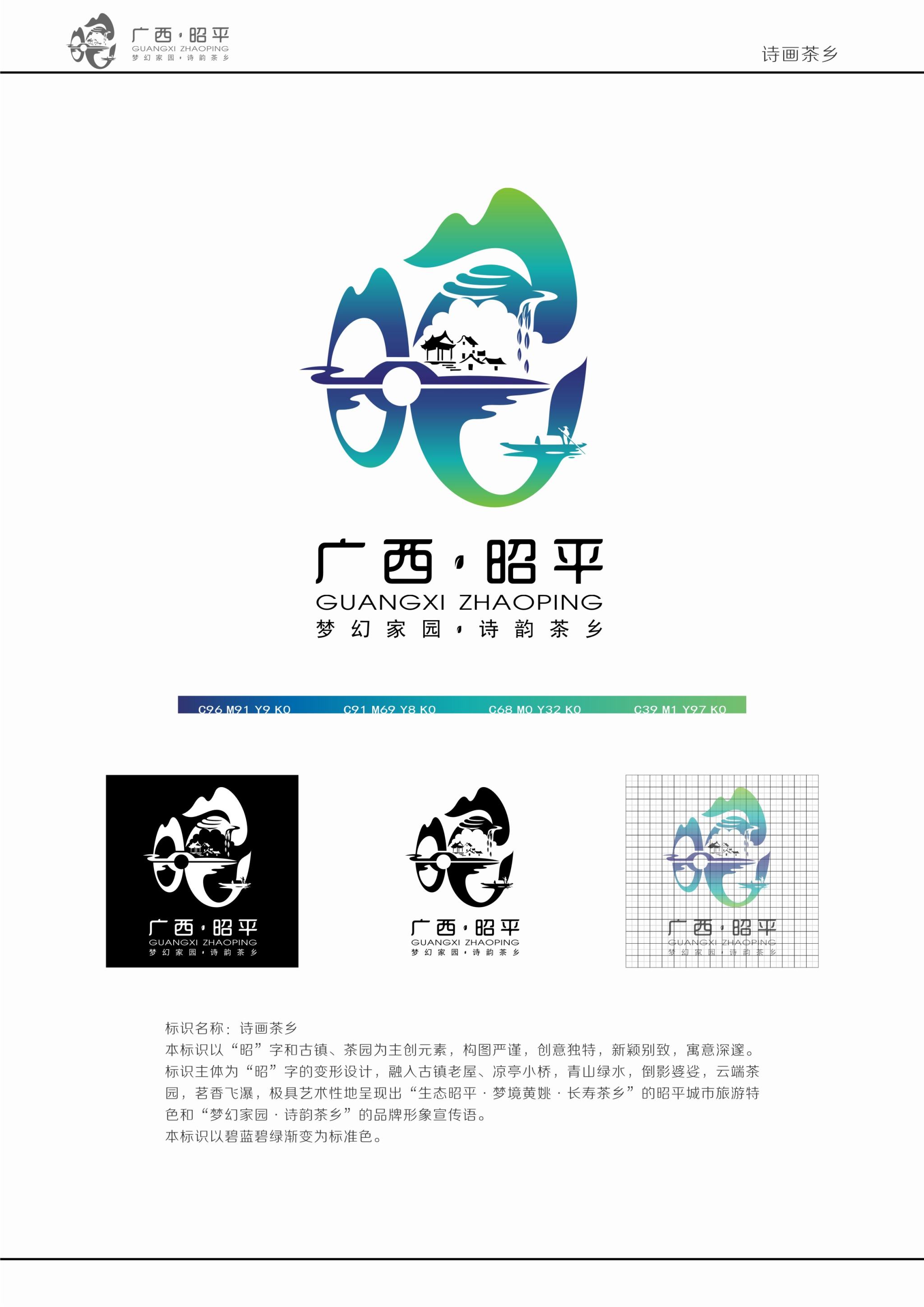 广西昭平县城市旅游形象标识(logo-张新社