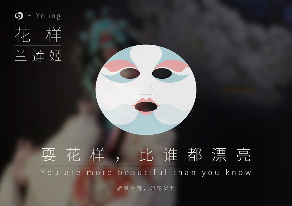 花样(h.young)脸谱面膜