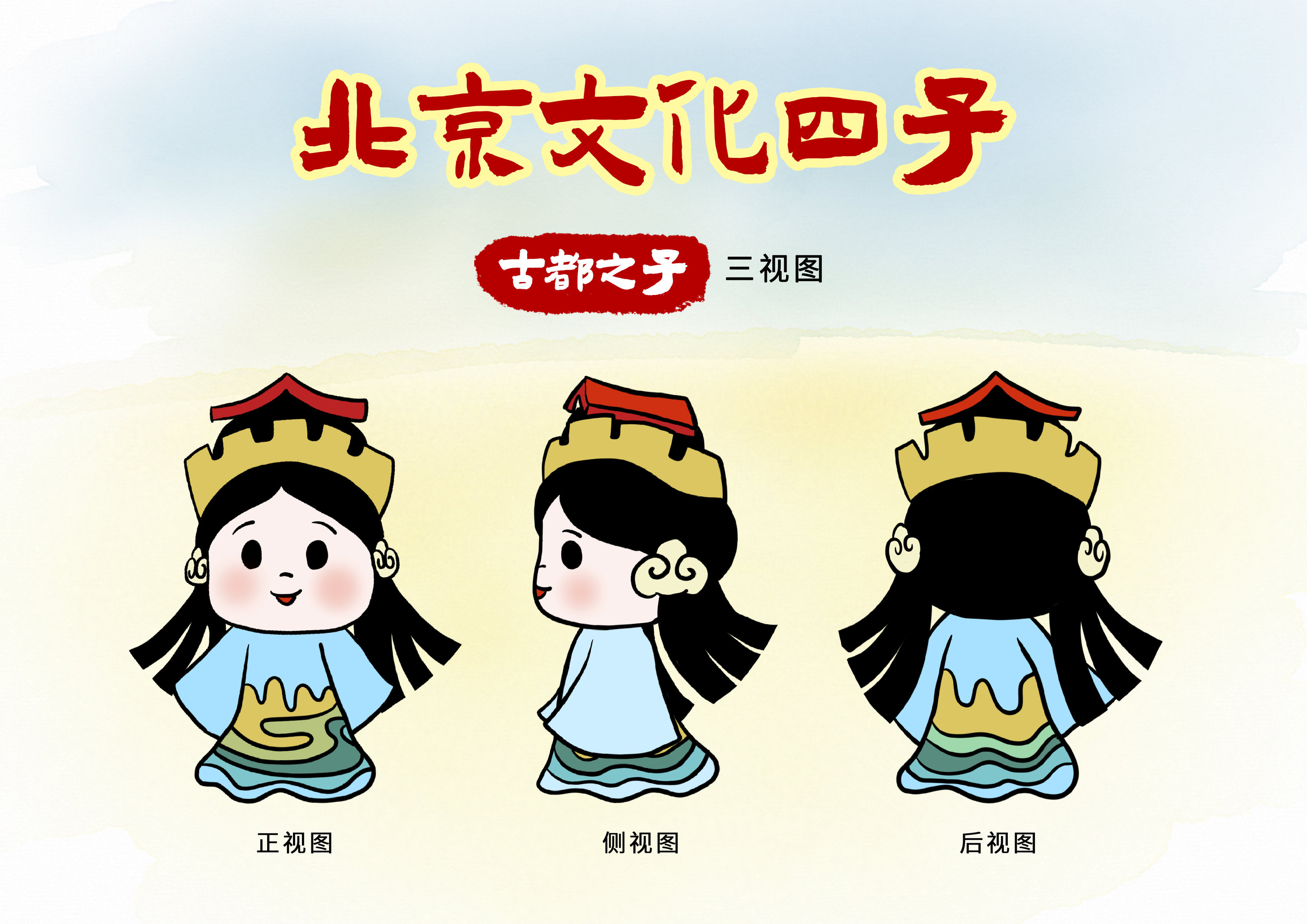 北京文化四子”IP形象与文创设计- Showpen - 原创作品- 视觉中国(爱视觉) 北京文化四子”IP形象与文创设计- Showpen - 原创作品- 视觉中国(爱视觉)