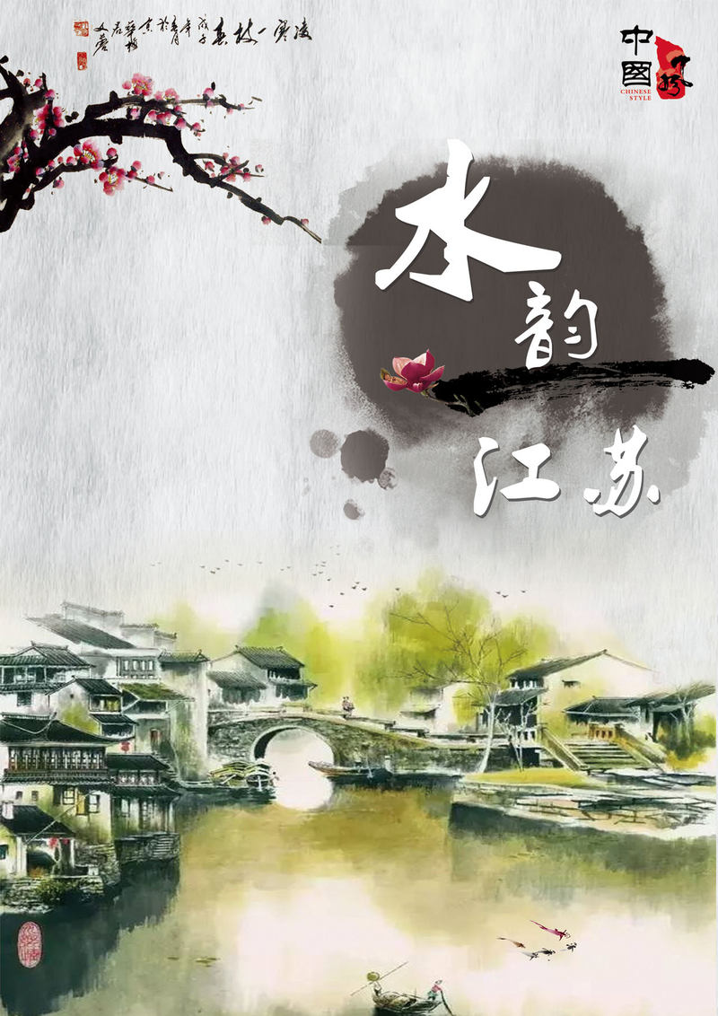 水韵江苏海报设计 - kitty然 - 原创作品 - 视觉中国(shijueme)