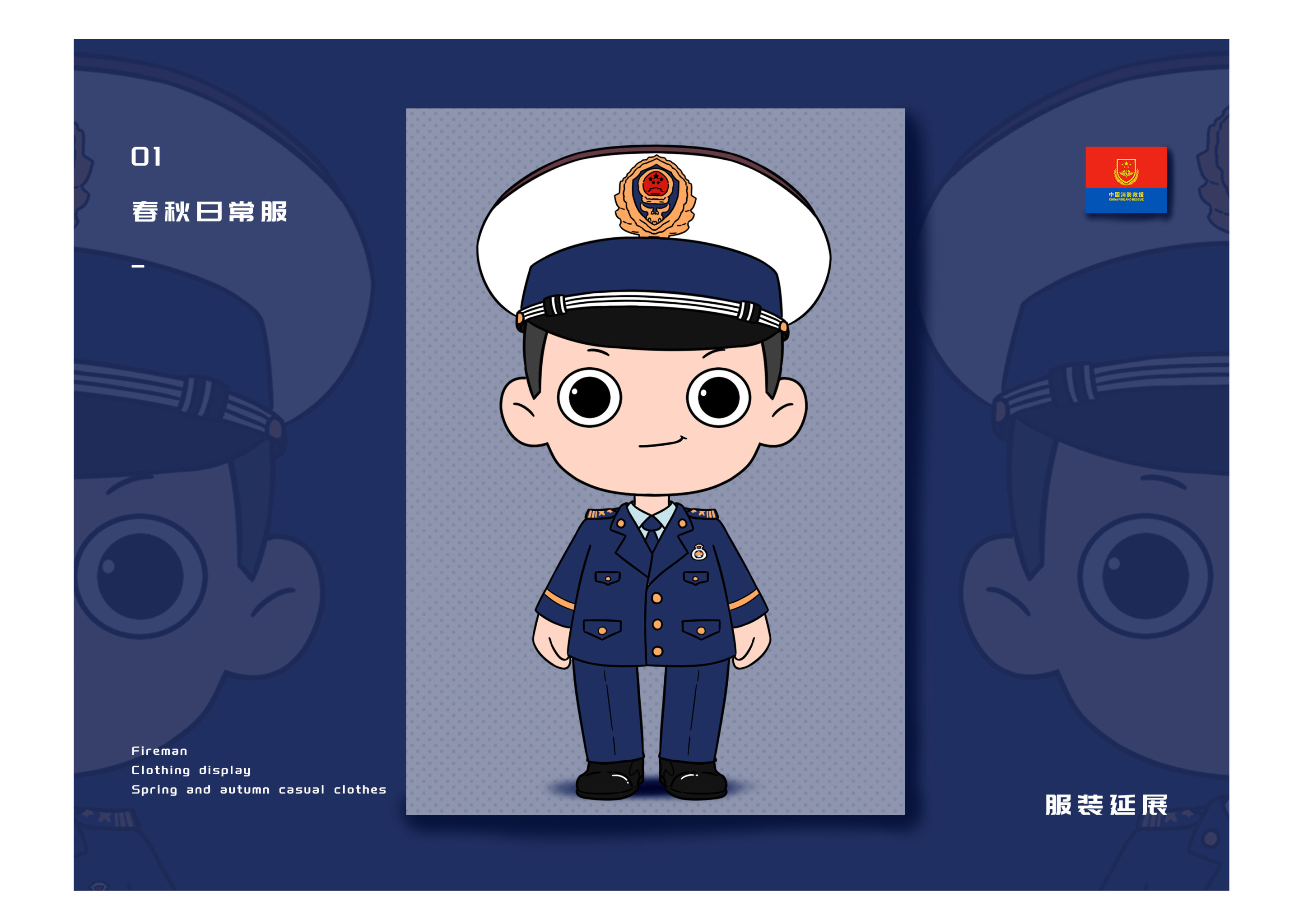 中国消防动漫形象设计"蓝朋友"