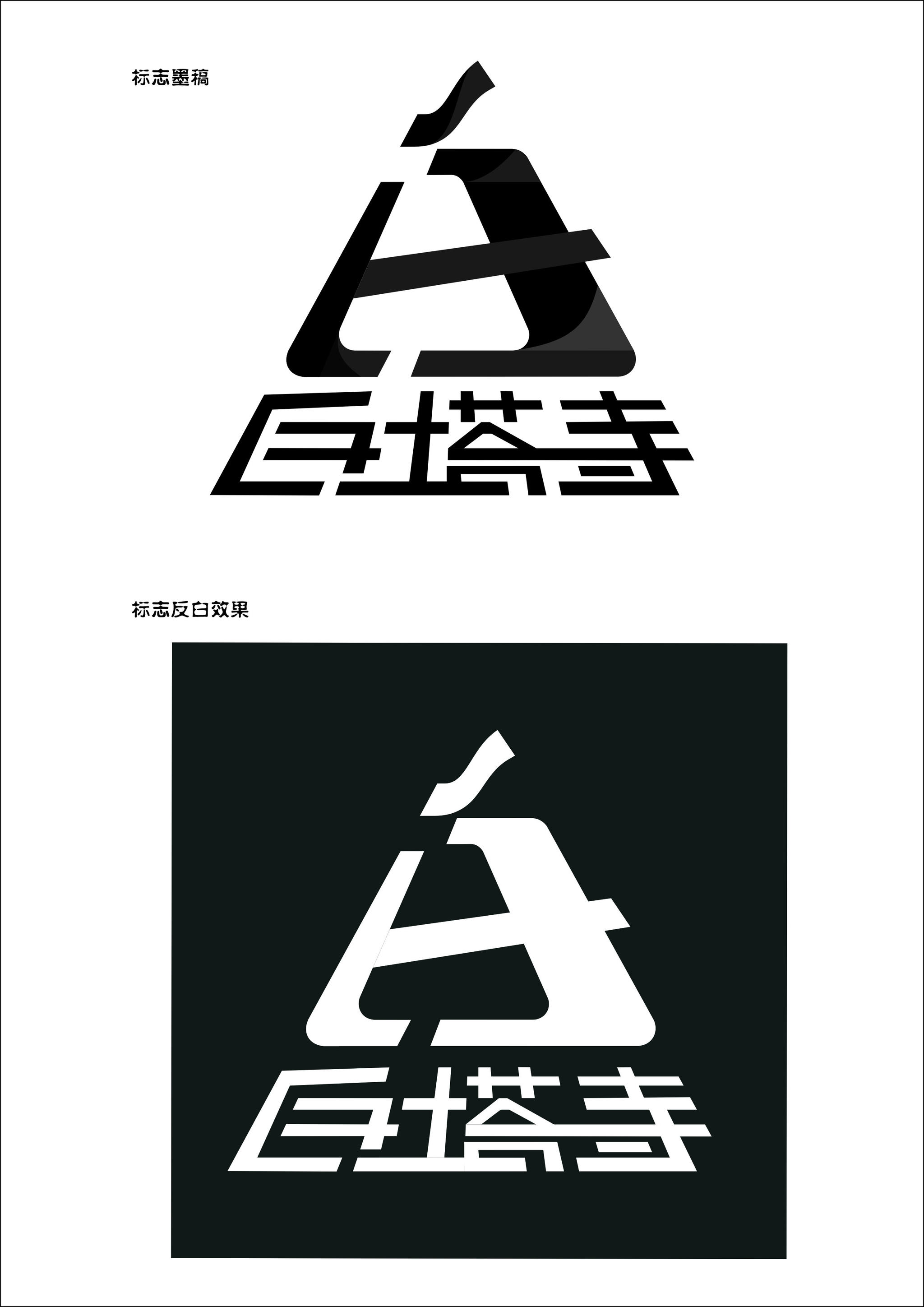 标志标准字的反白和墨稿