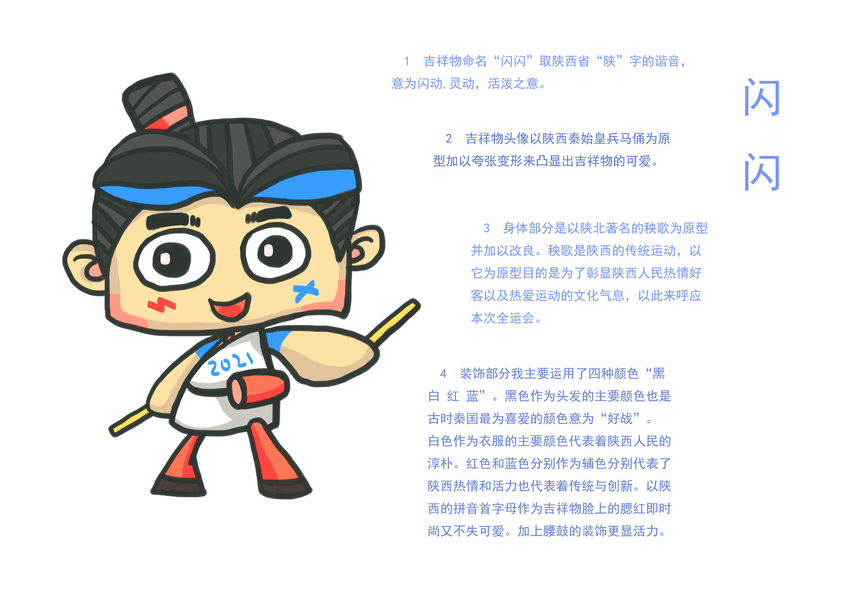 2021年第十四届全国运动会吉祥物设计