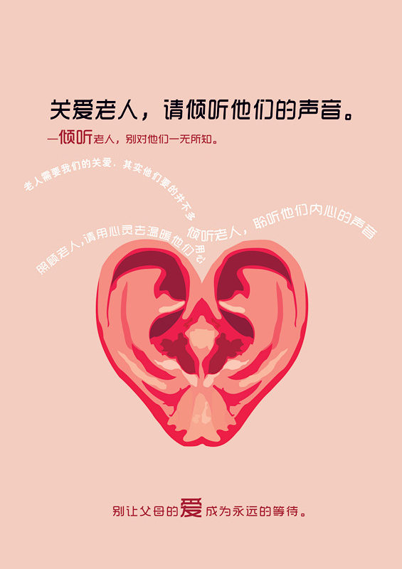 公益海报 listen 倾听 用心倾听别对他们一无所知