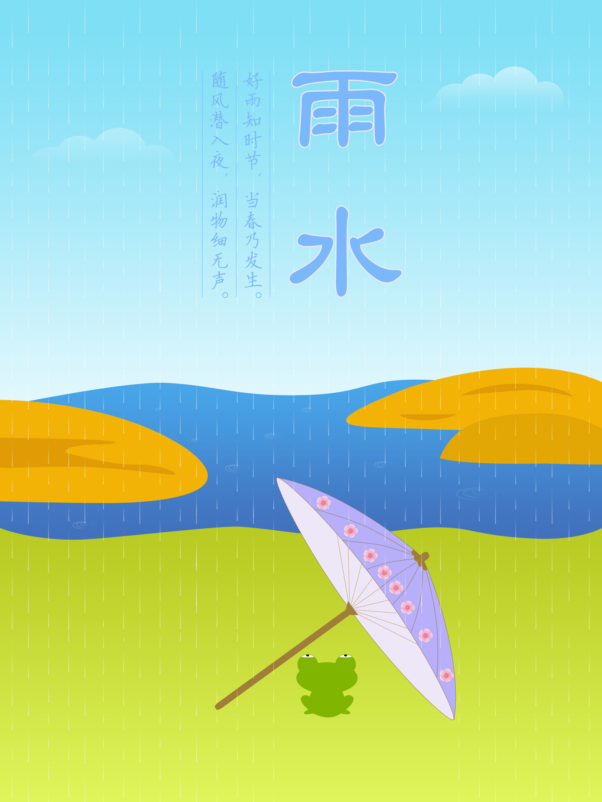 24节气-雨水