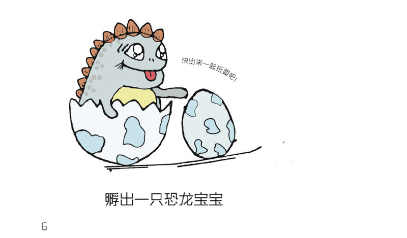 恐龙蛋的故事1-10