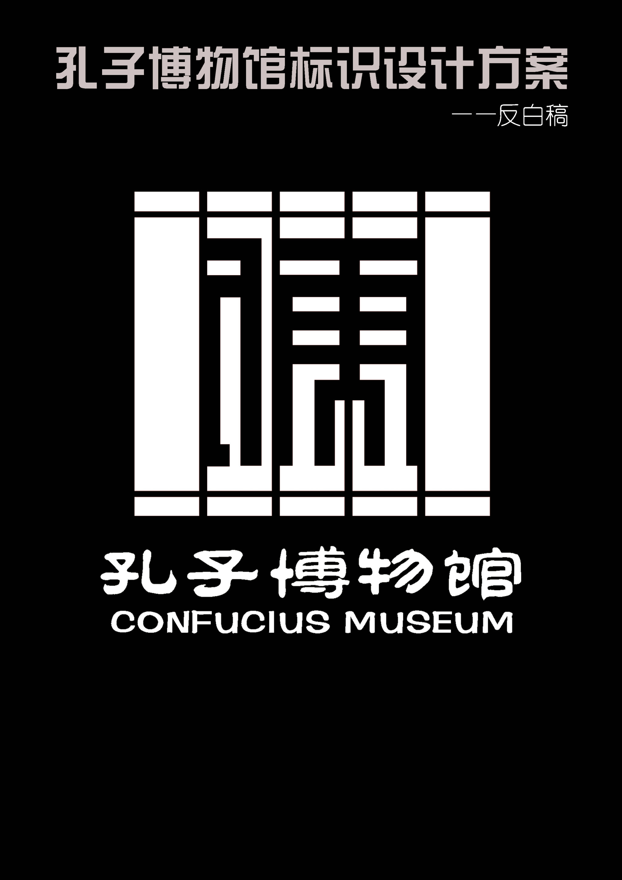 孔子博物馆logo