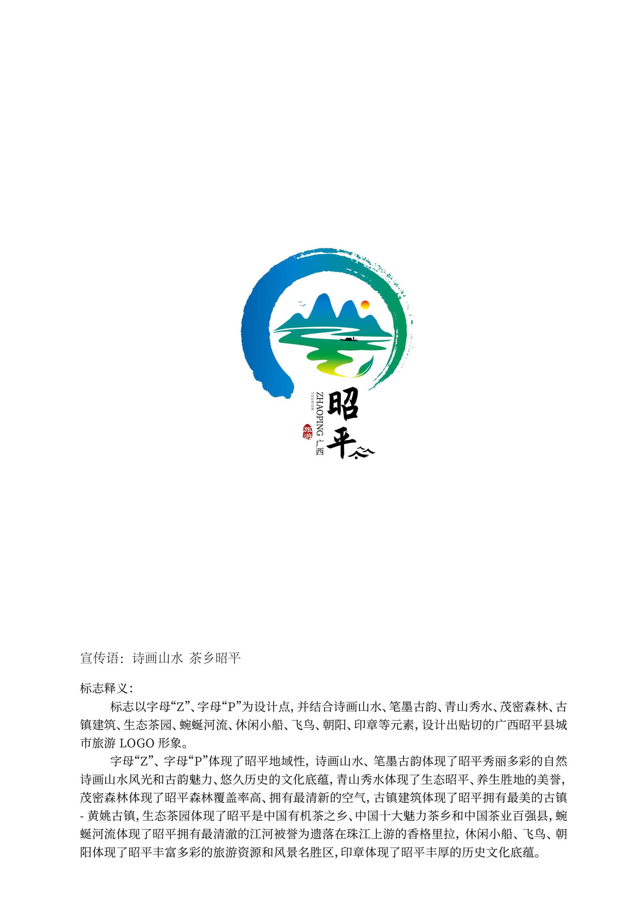广西昭平县城市旅游形象logo1-张凯