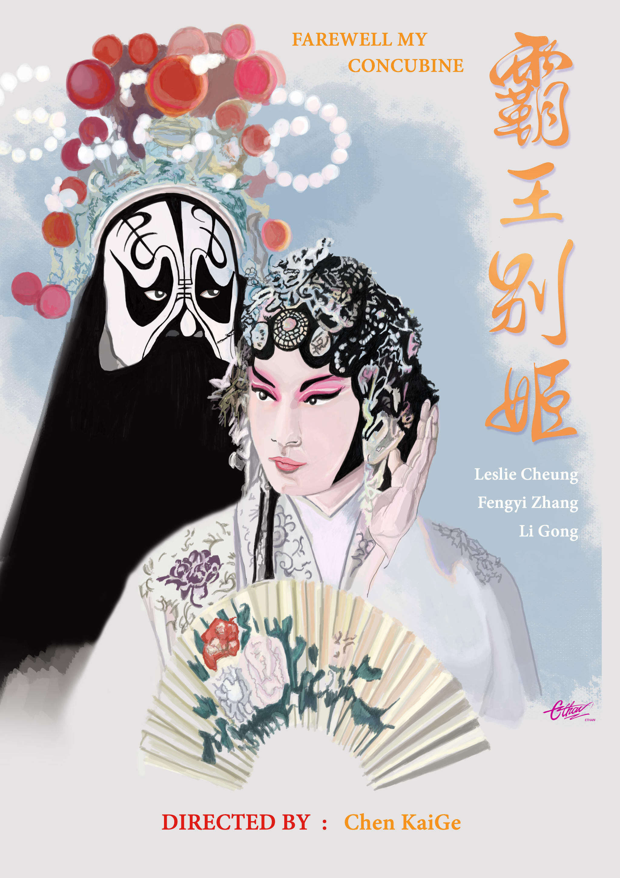 farewell my concubine