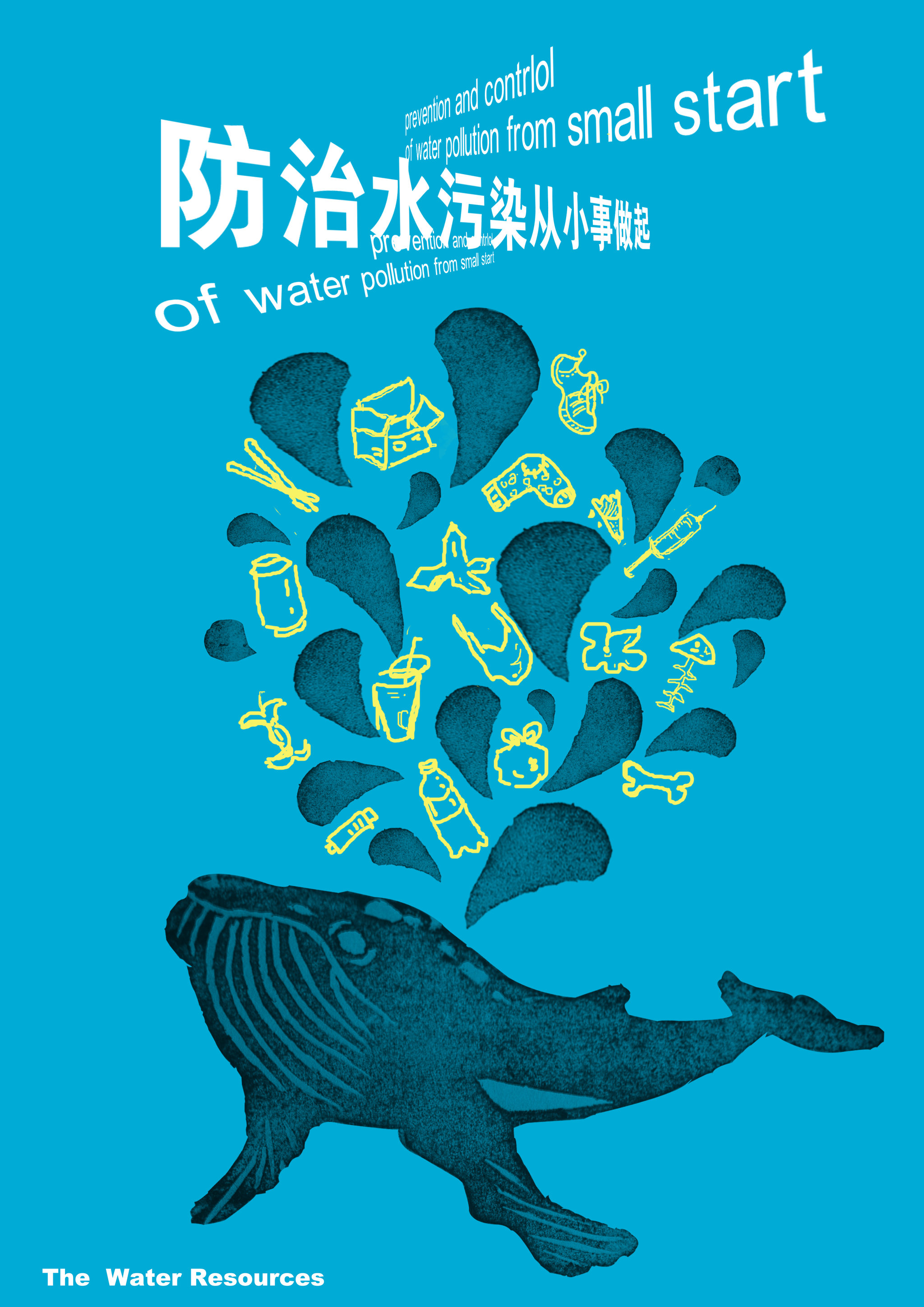 《保护水资源》
