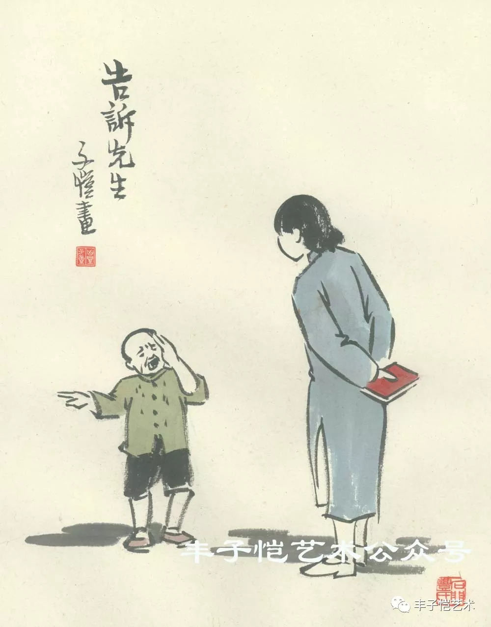 丰子恺艺术