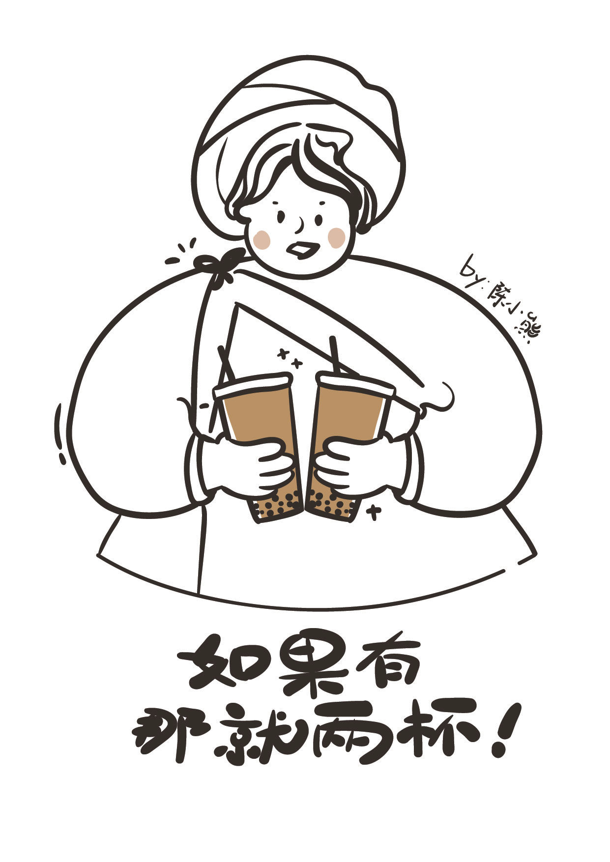 奶茶店小插画 坏蛋陈小熊 原创作品 视觉中国(shijueme)