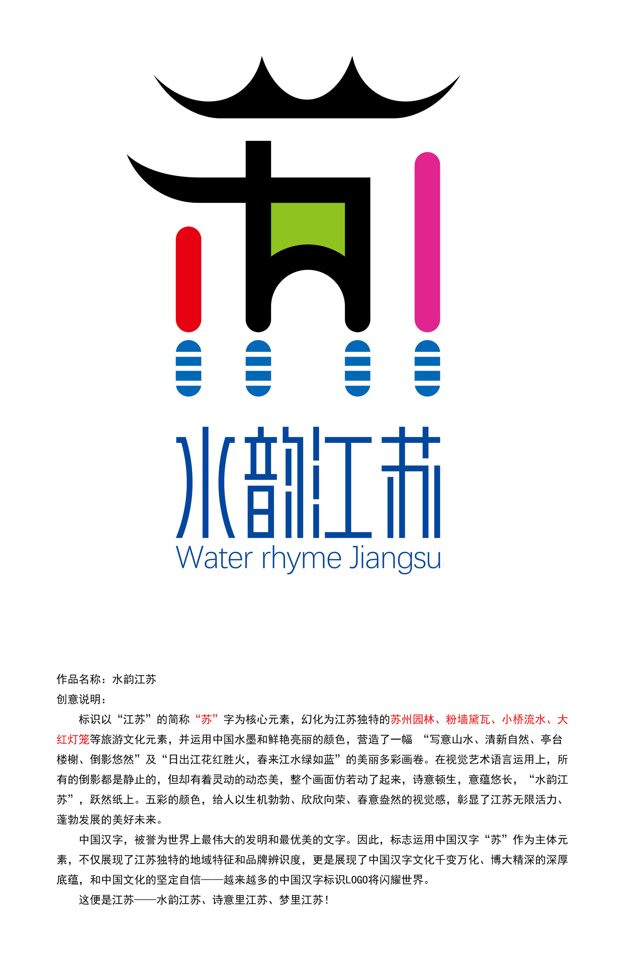 水韵江苏