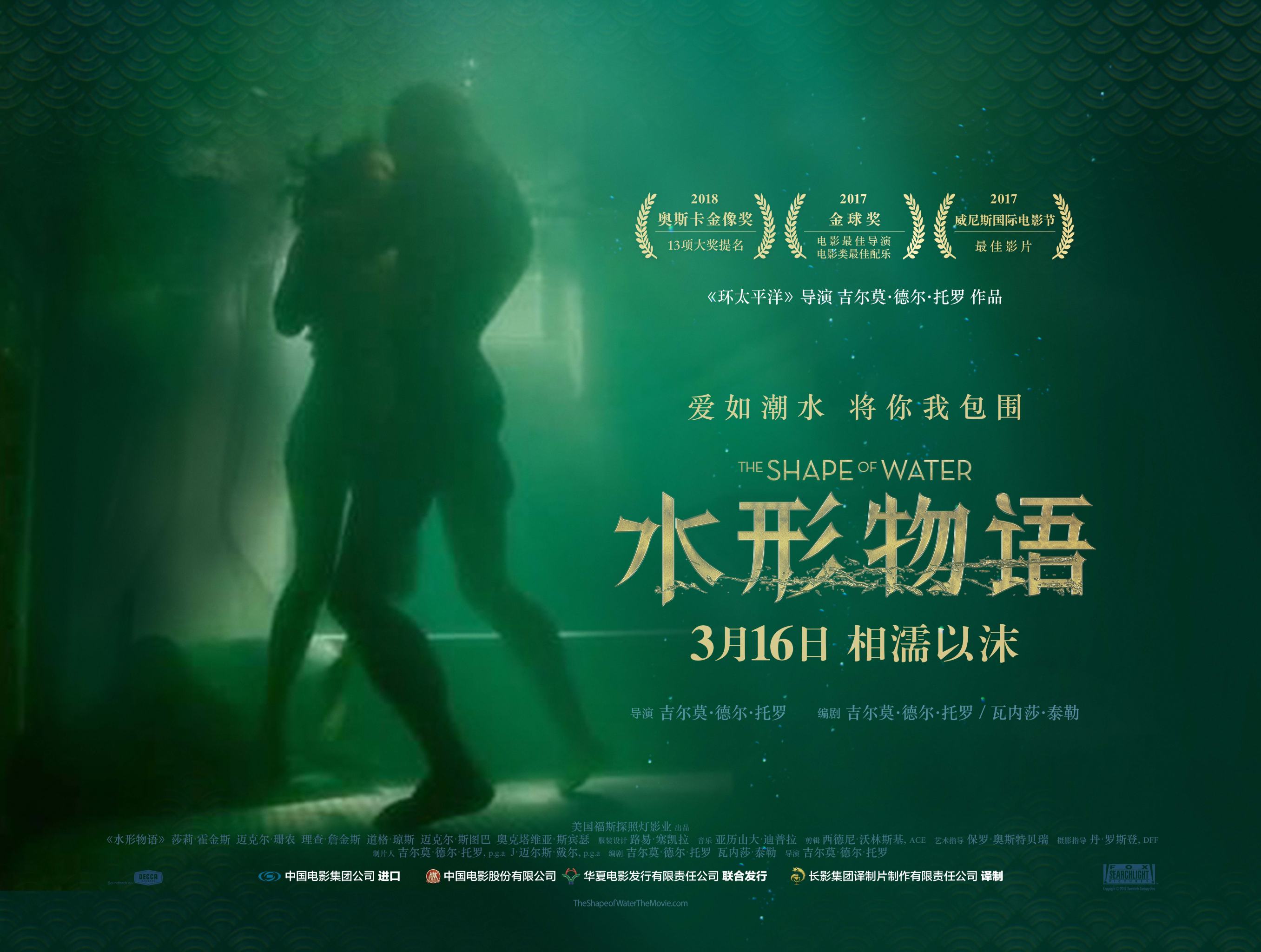 《水形物语》横版