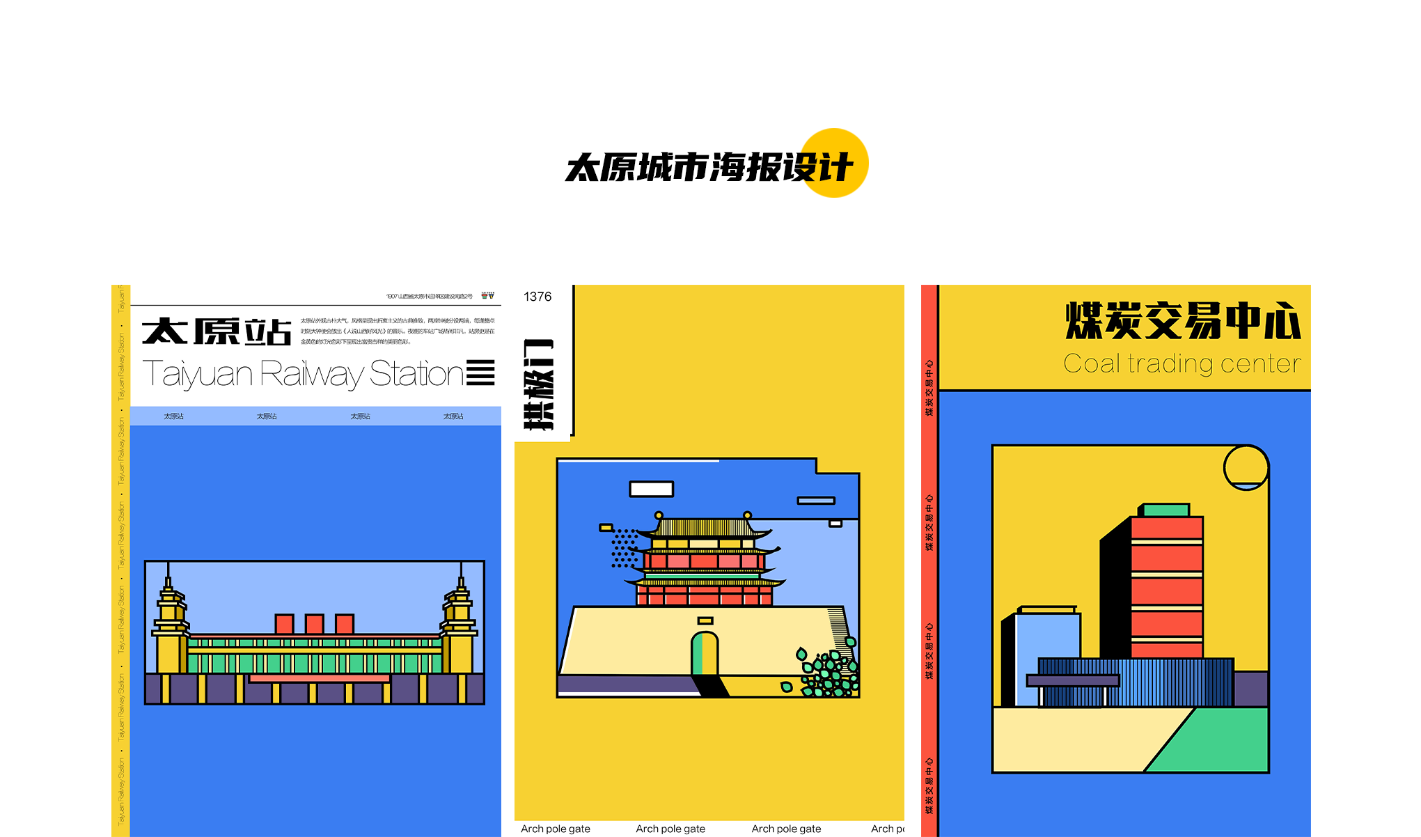 太原城市插画