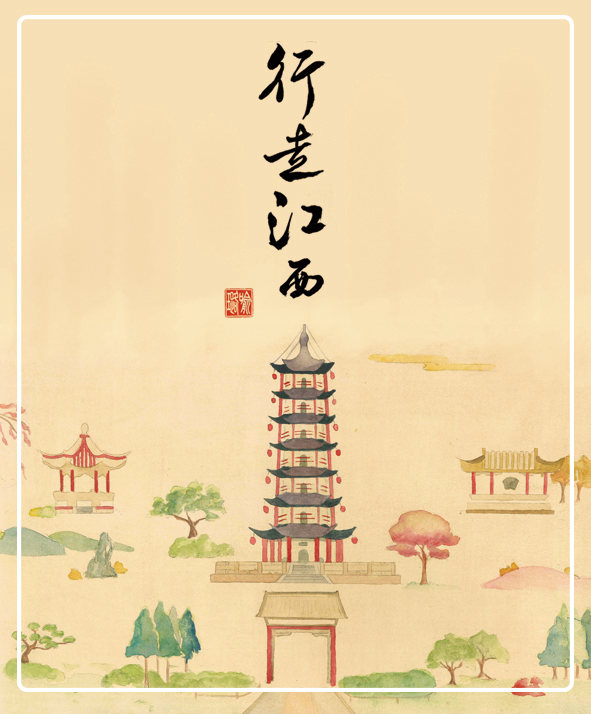 喻璐|《行走江西》 - 北京印刷学院插画专业 - 原创作品 - 视觉中国