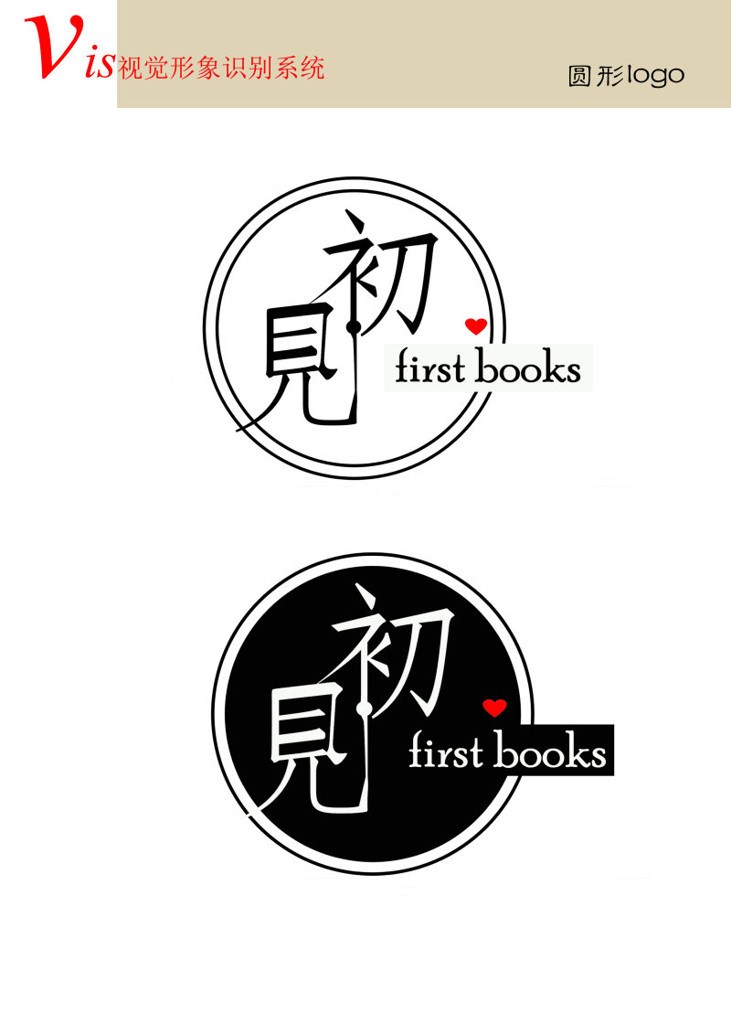 初见logo:初见logo的外边框是一本打开的书;初见两字相连的地方是