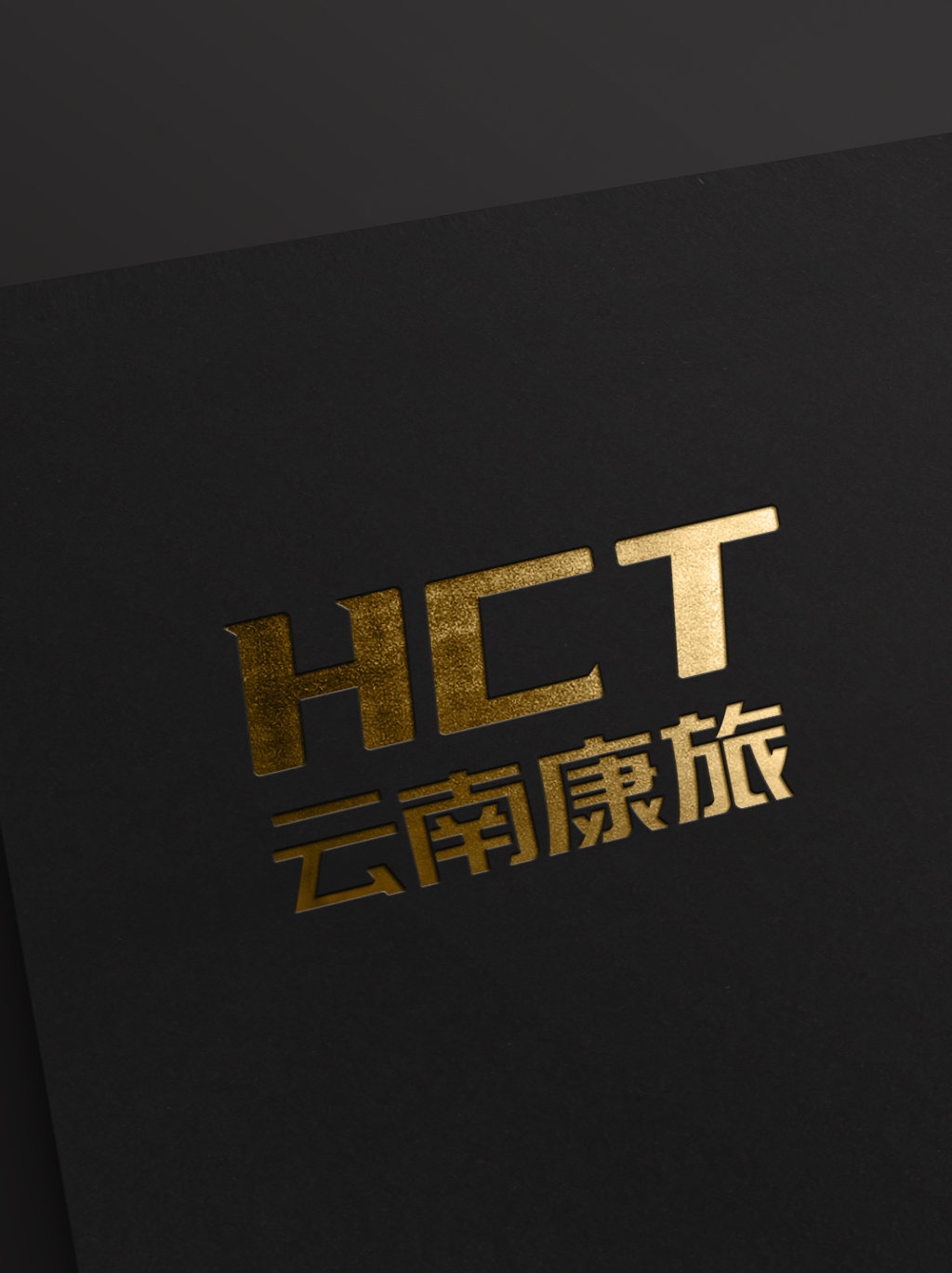 云南康旅hct字体设计