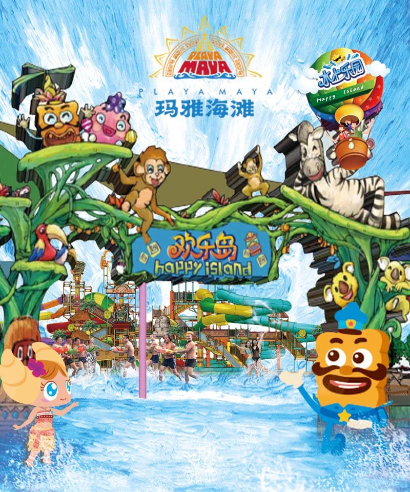 玛雅海滩——水上乐园