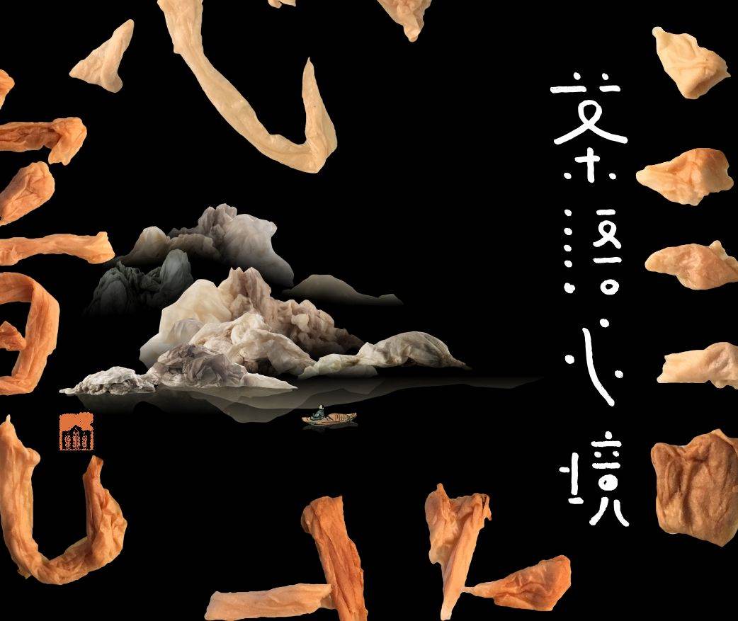 汉字造境《茶语心境》——一次茶和纸的心经对话