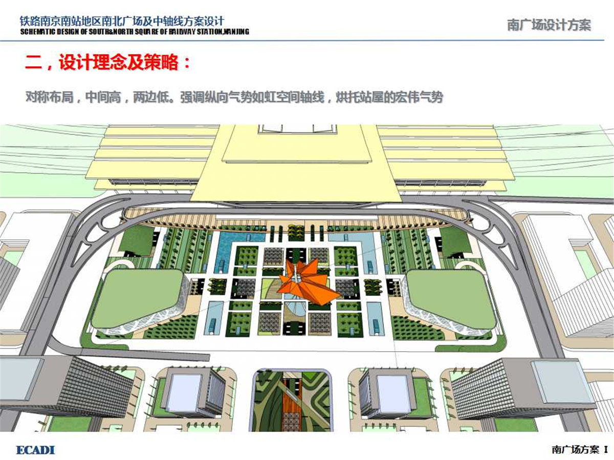 南京南站南广场方案设计